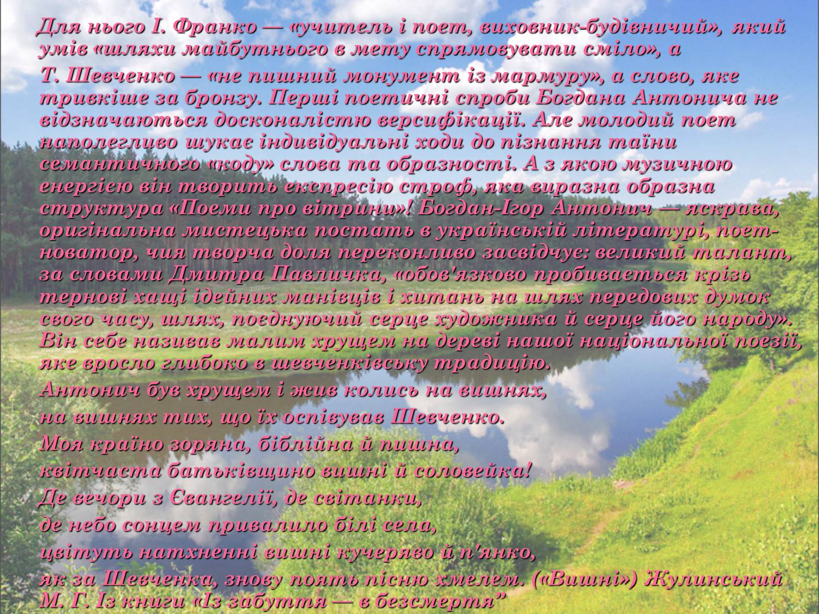 Презентація на тему «Життєвий та творчий шлях Антонича» (варіант 2) - Слайд #7