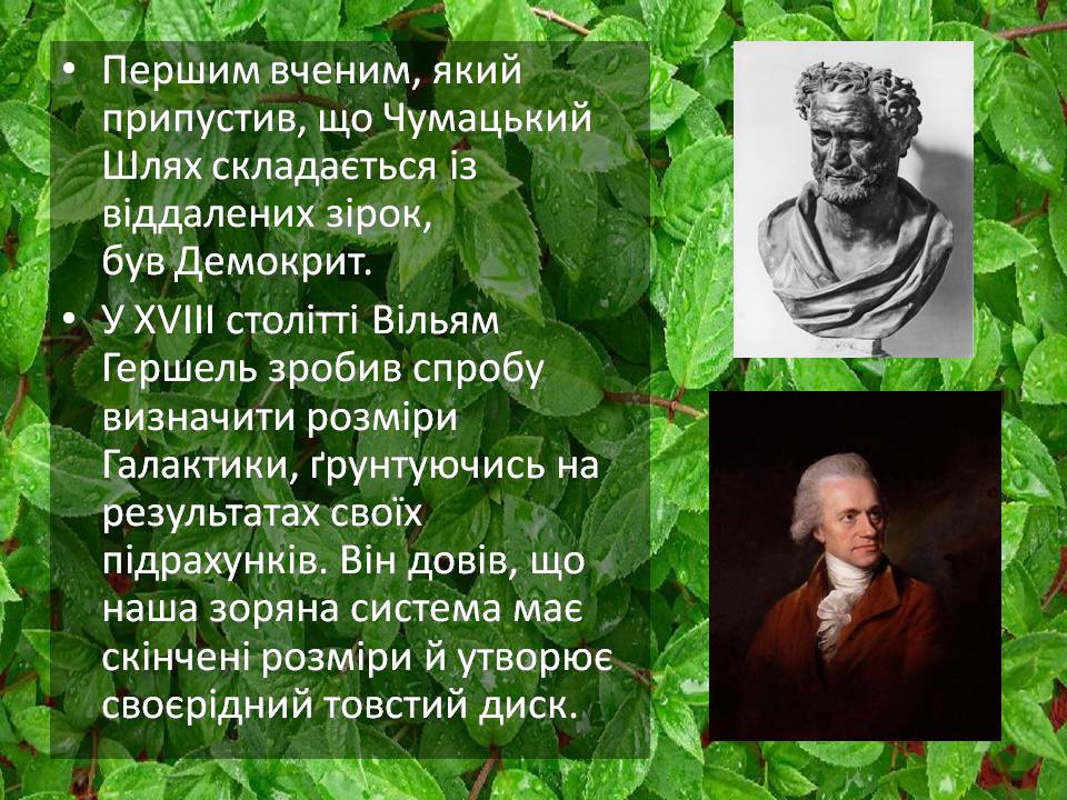 Презентація на тему «Будова галактики» (варіант 2) - Слайд #10