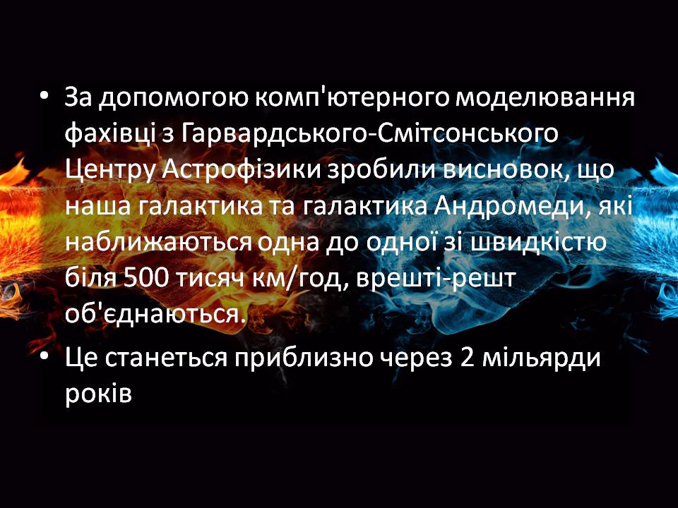 Презентація на тему «Будова галактики» (варіант 2) - Слайд #15