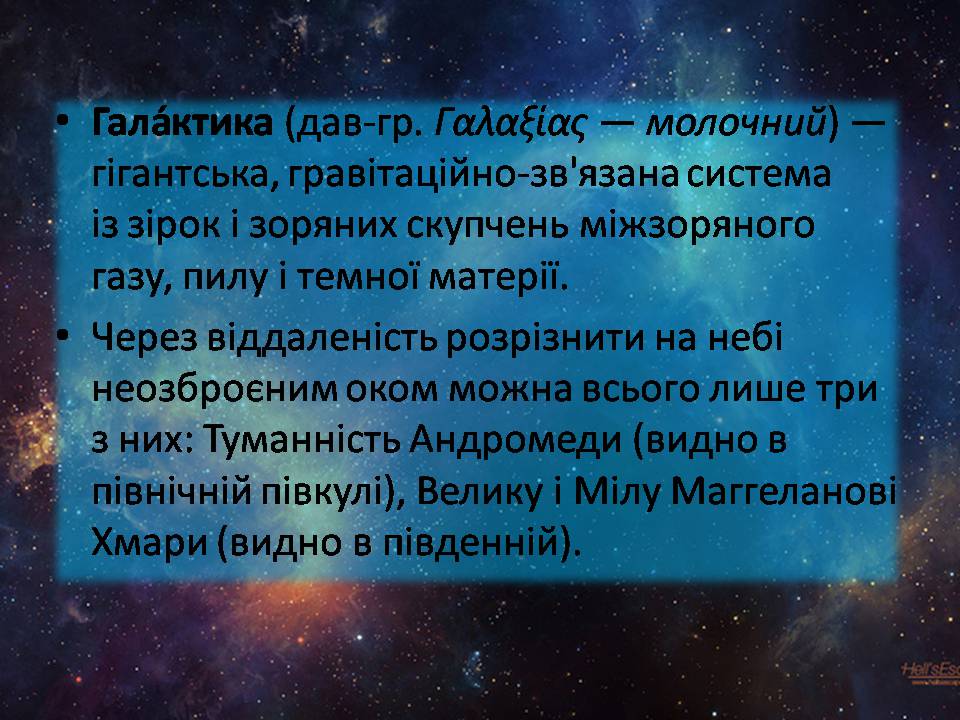 Презентація на тему «Будова галактики» (варіант 2) - Слайд #2