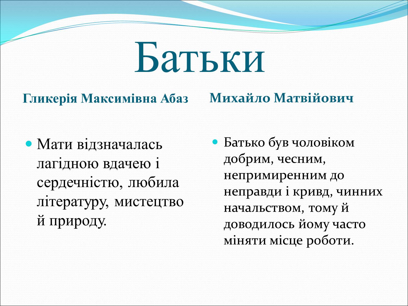 Презентація на тему «Коцюбинський Михайло Михайлович» (варіант 3) - Слайд #3