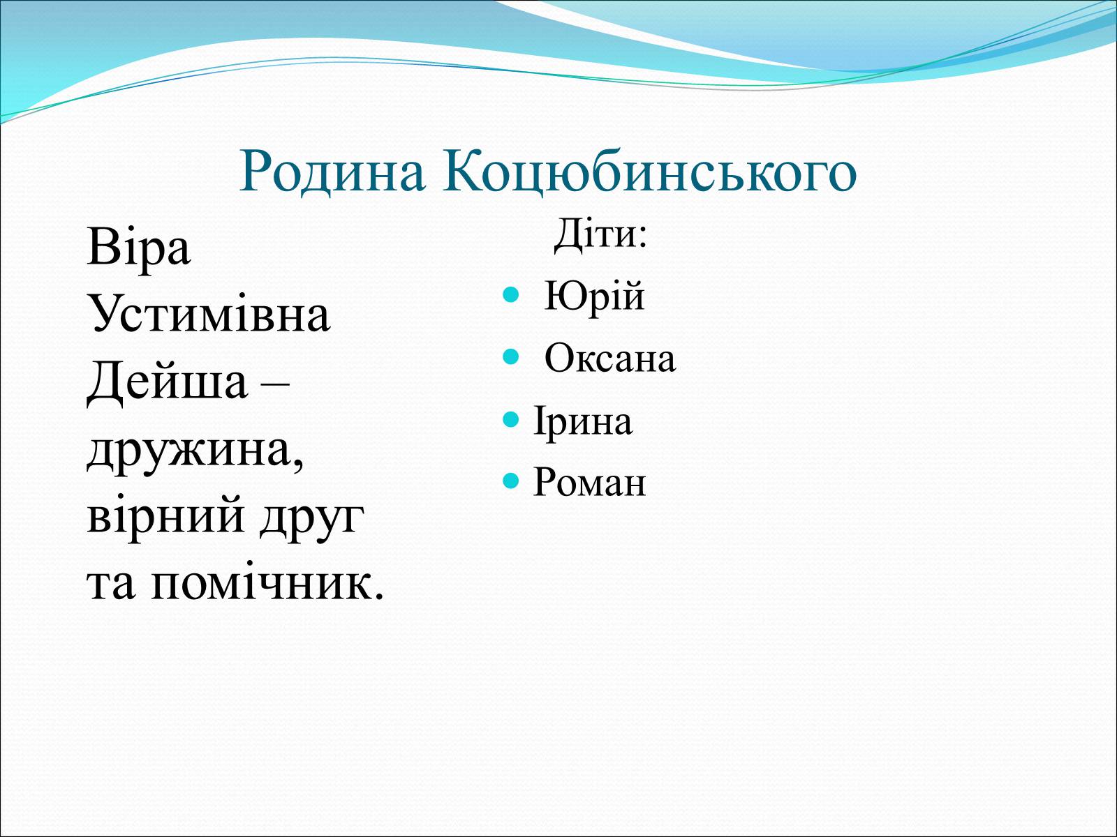 Презентація на тему «Коцюбинський Михайло Михайлович» (варіант 3) - Слайд #8