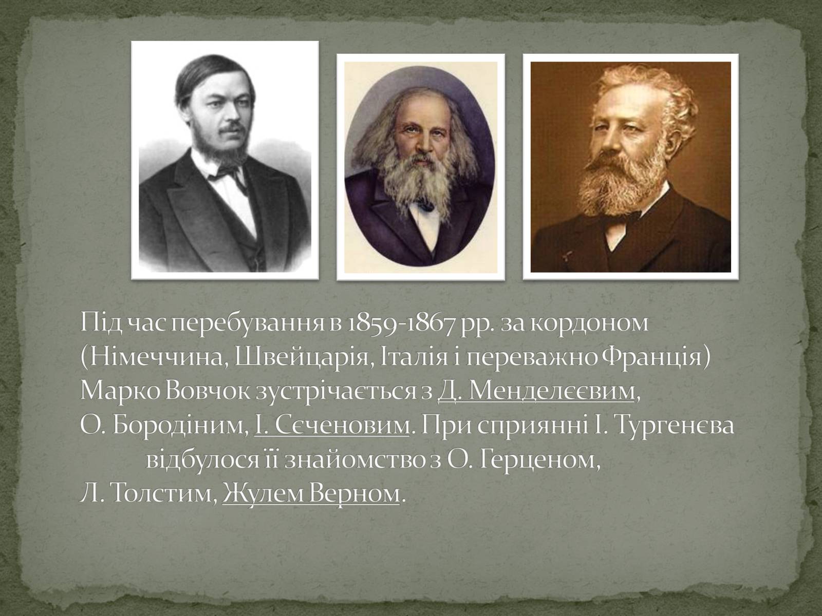 Презентація на тему «Марко Вовчок» (варіант 6) - Слайд #4