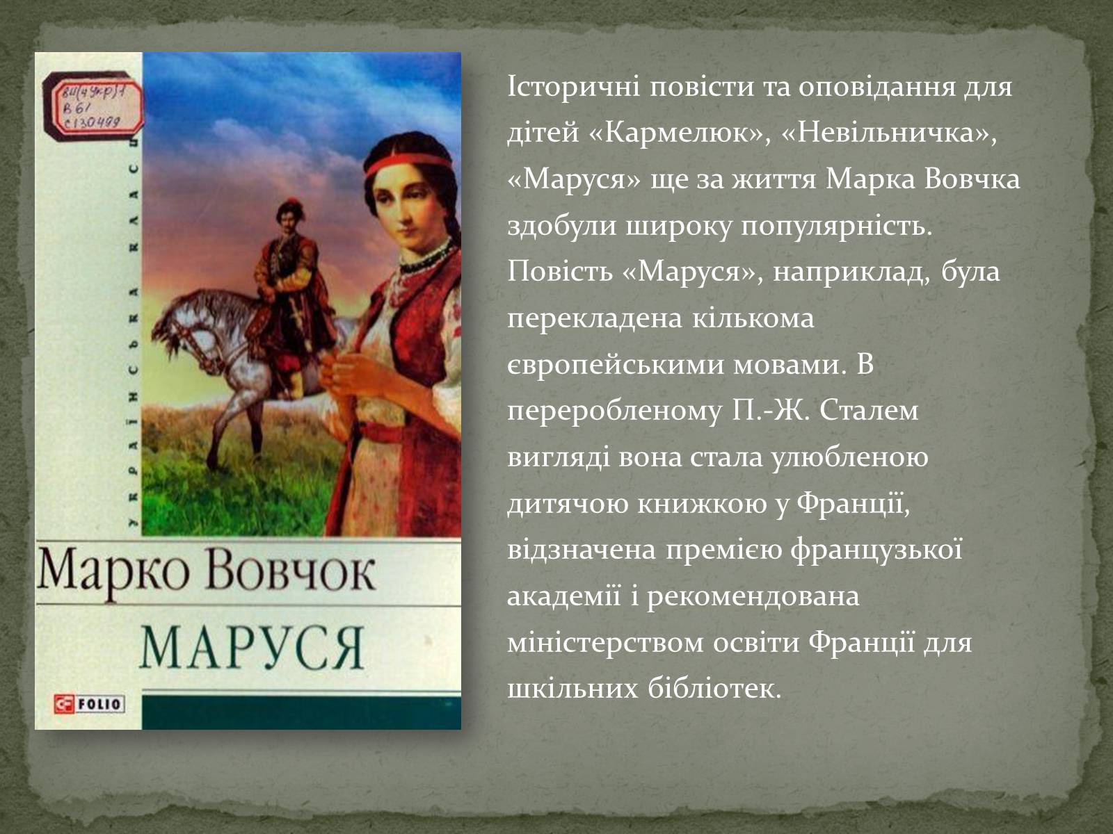 Презентація на тему «Марко Вовчок» (варіант 6) - Слайд #8