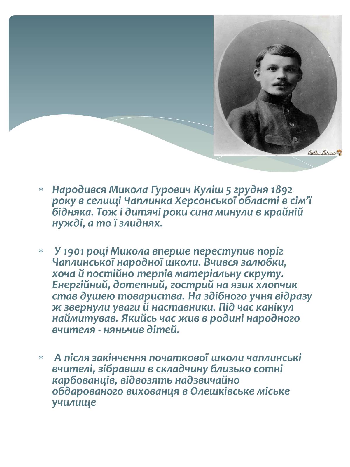Презентація на тему «Микола Куліш» (варіант 2) - Слайд #2