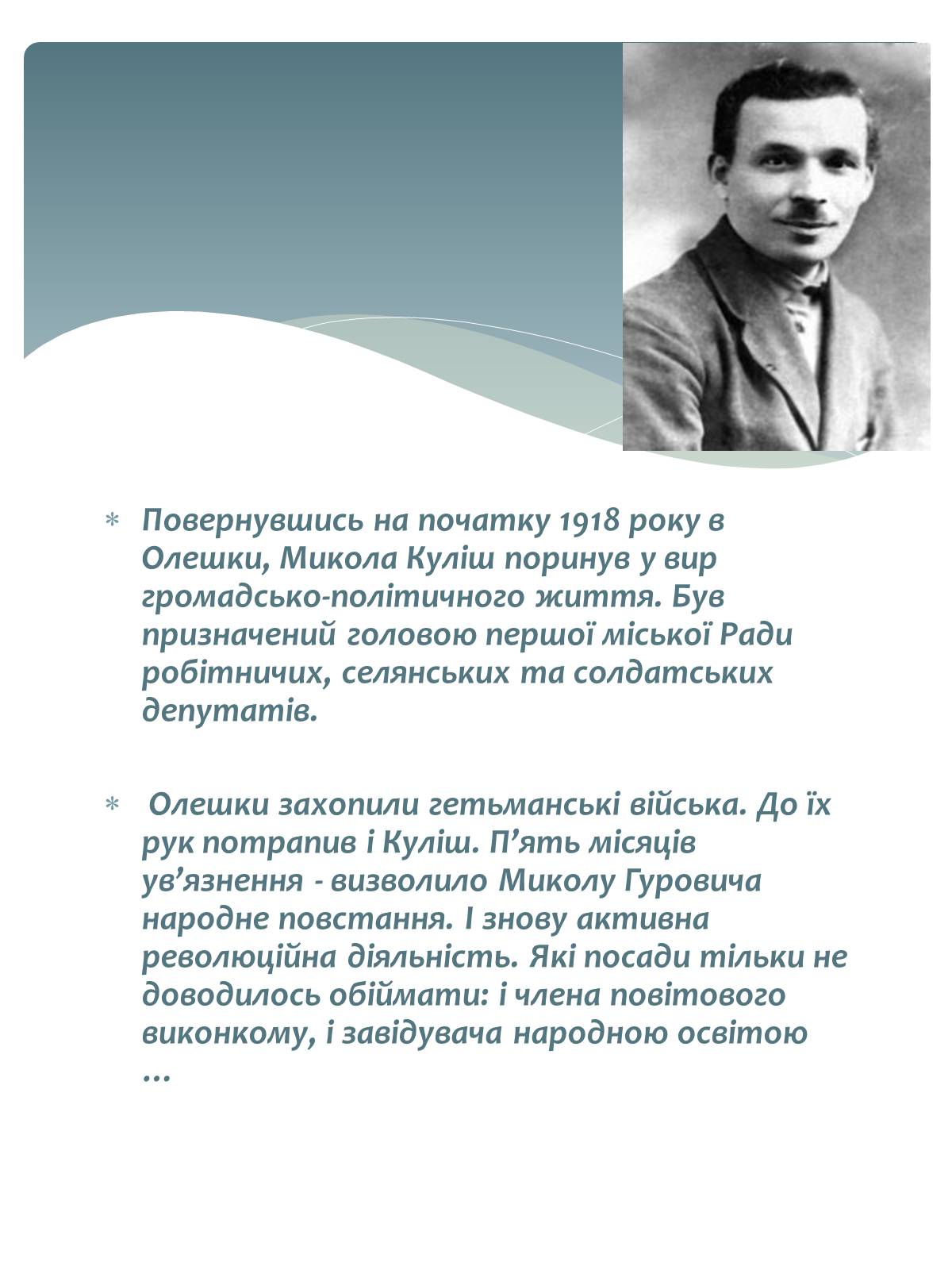 Презентація на тему «Микола Куліш» (варіант 2) - Слайд #4