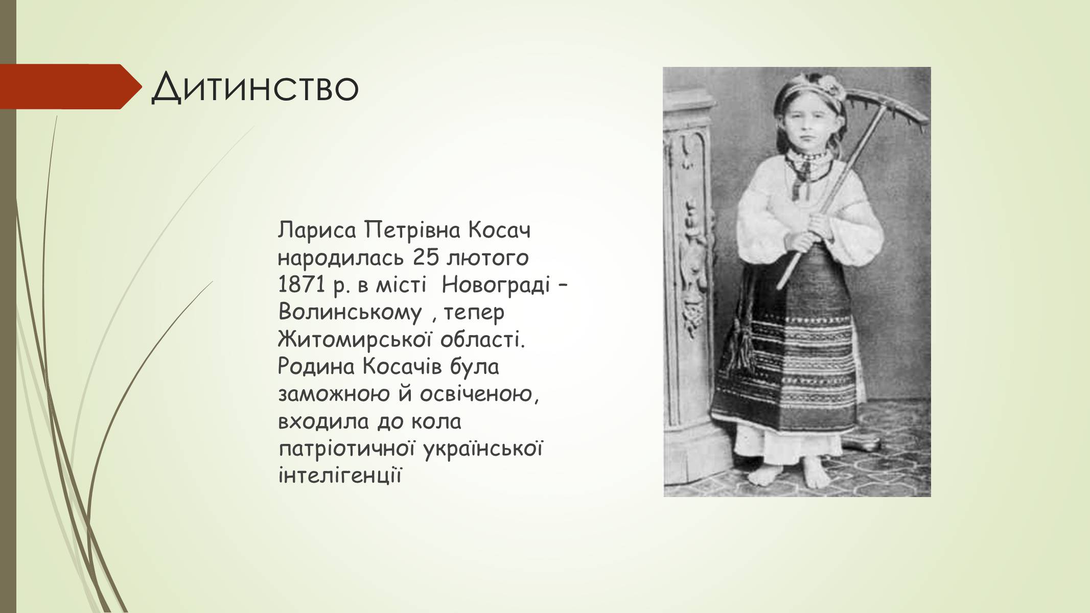 Презентація на тему «Лариса Петрівна Косач» (варіант 1) - Слайд #2