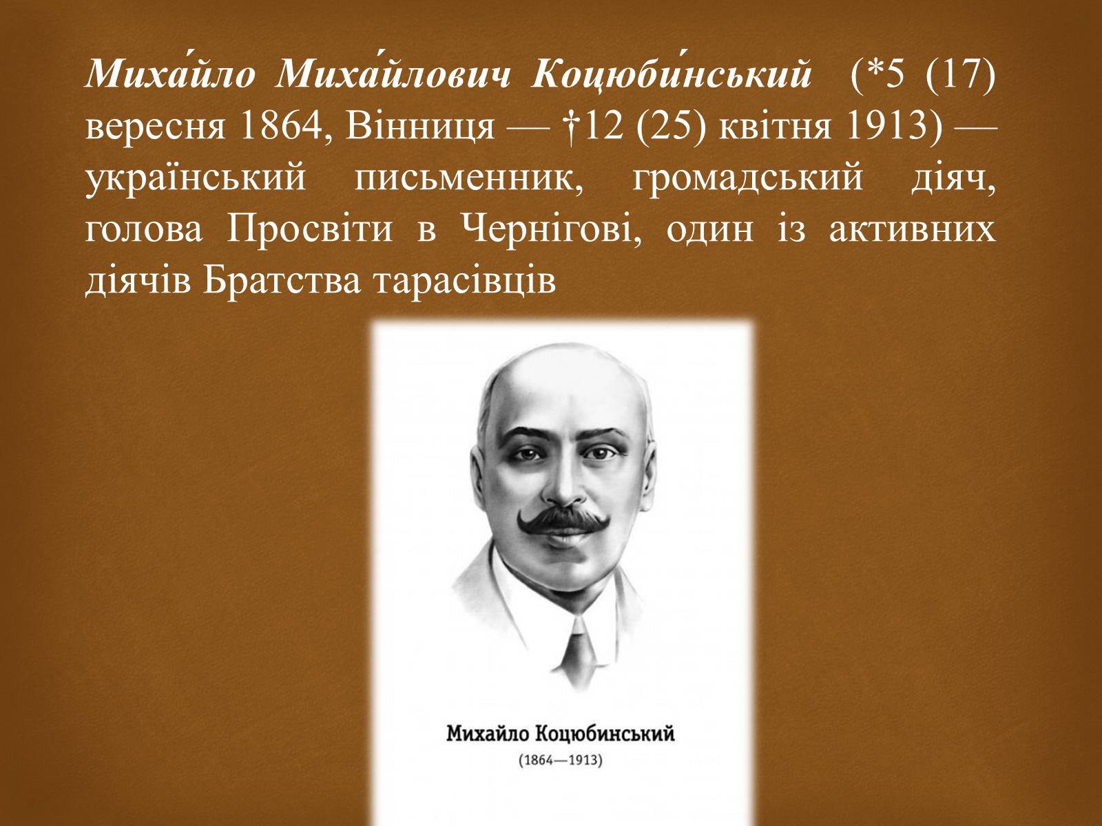 Презентація на тему «Коцюбинський Михайло» (варіант 2) - Слайд #2