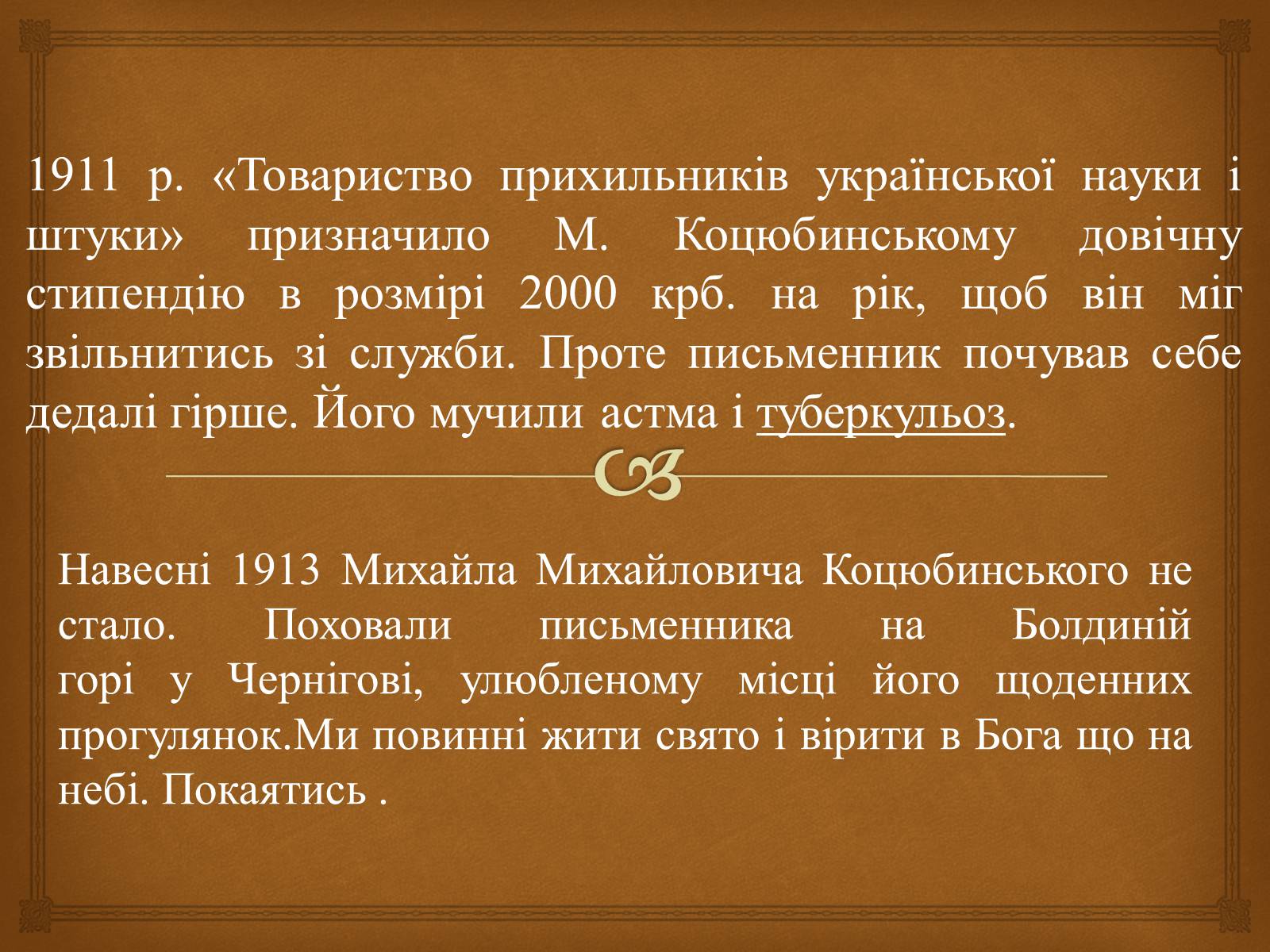 Презентація на тему «Коцюбинський Михайло» (варіант 2) - Слайд #9