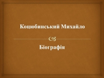 Презентація на тему «Коцюбинський Михайло» (варіант 2)