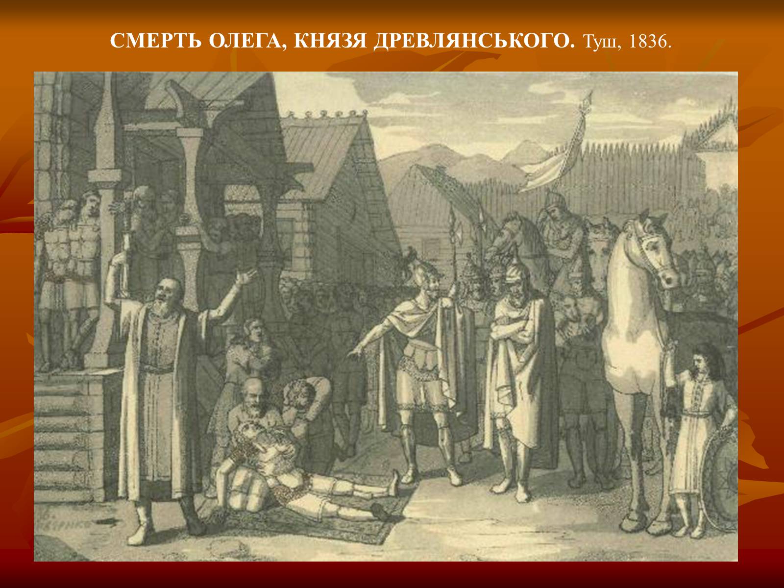 Презентація на тему «Тарас Григорович Шевченко» (варіант 24) - Слайд #23