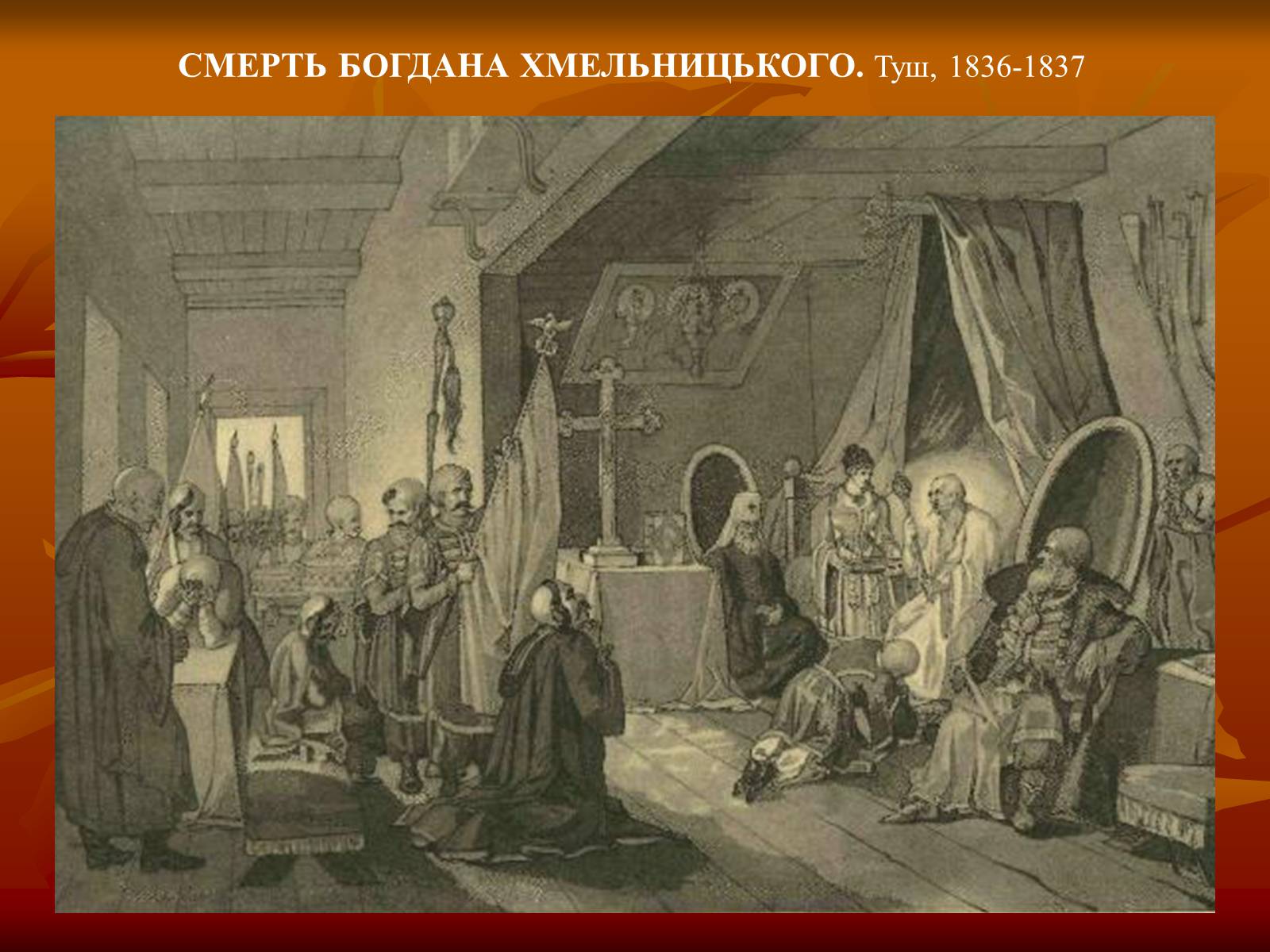 Презентація на тему «Тарас Григорович Шевченко» (варіант 24) - Слайд #24