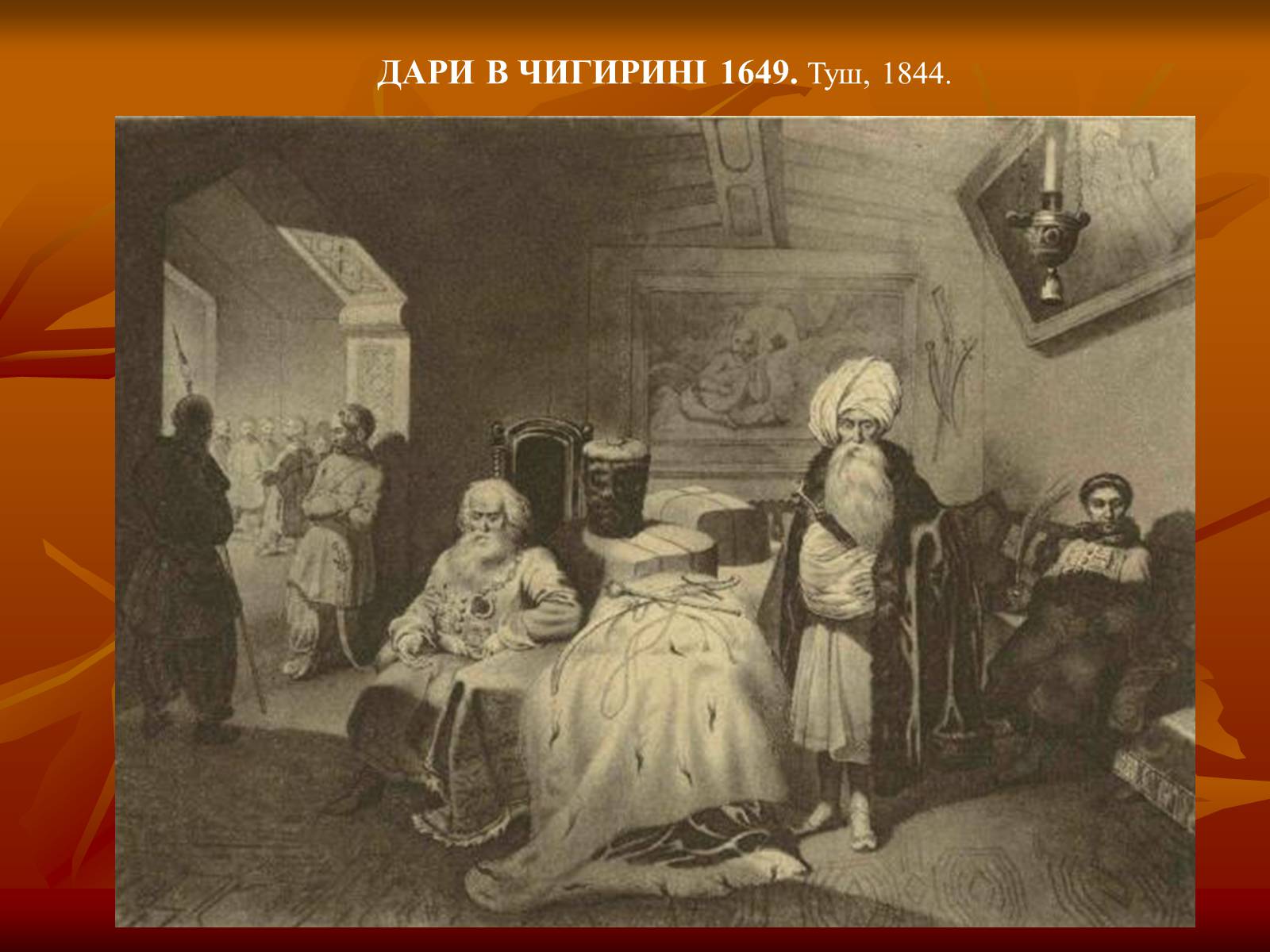 Презентація на тему «Тарас Григорович Шевченко» (варіант 24) - Слайд #35