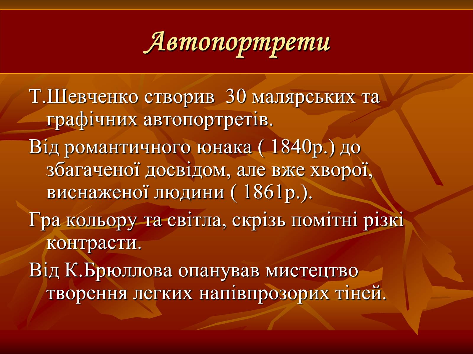 Презентація на тему «Тарас Григорович Шевченко» (варіант 24) - Слайд #42