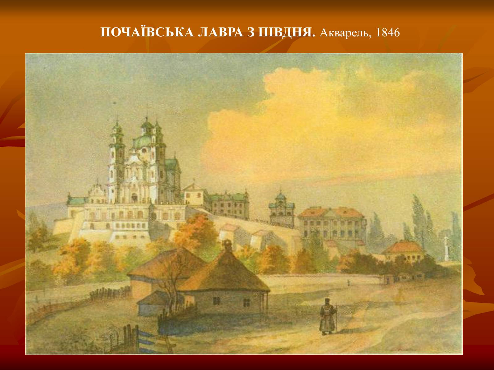 Презентація на тему «Тарас Григорович Шевченко» (варіант 24) - Слайд #5