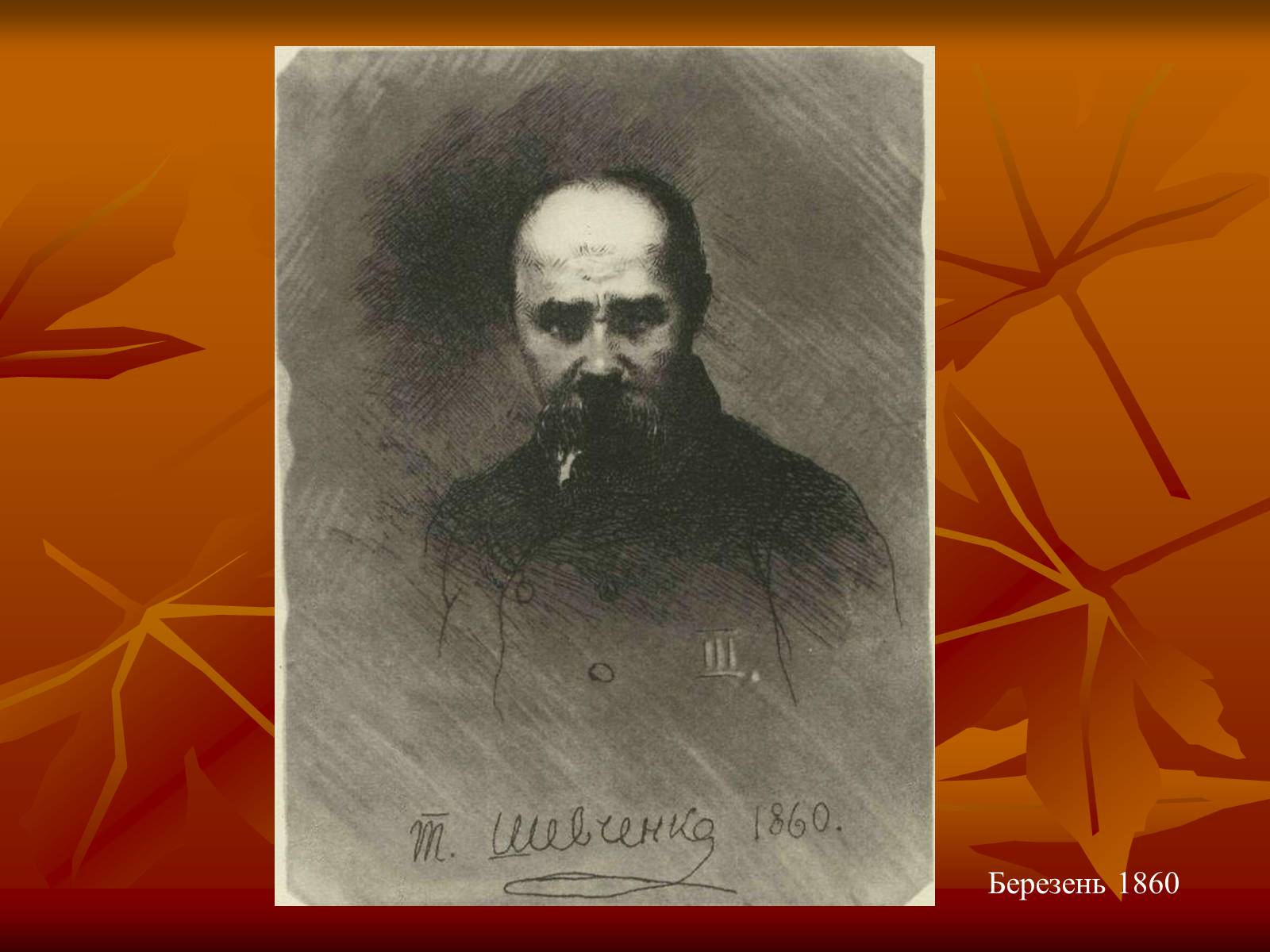 Презентація на тему «Тарас Григорович Шевченко» (варіант 24) - Слайд #50