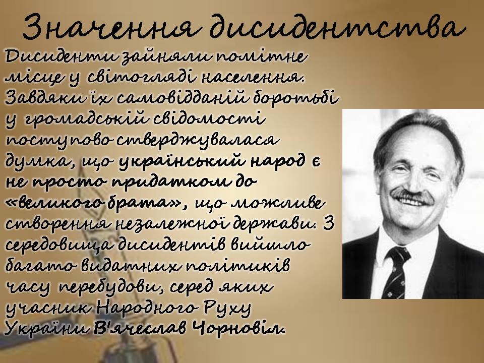 Презентація на тему «Дисидентський рух» (варіант 7) - Слайд #13