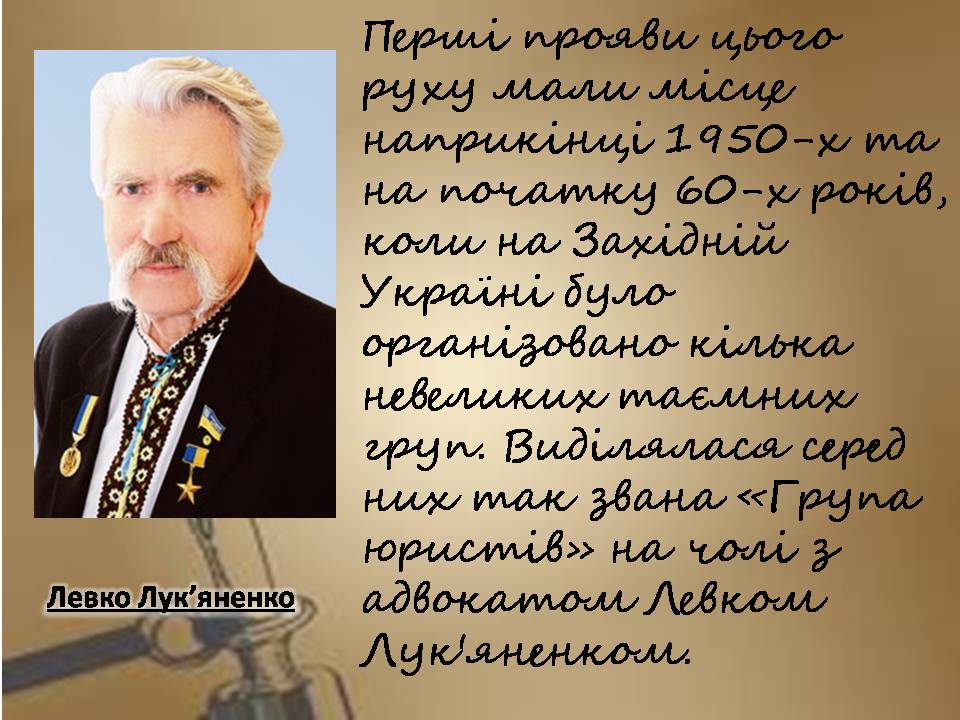 Презентація на тему «Дисидентський рух» (варіант 7) - Слайд #6