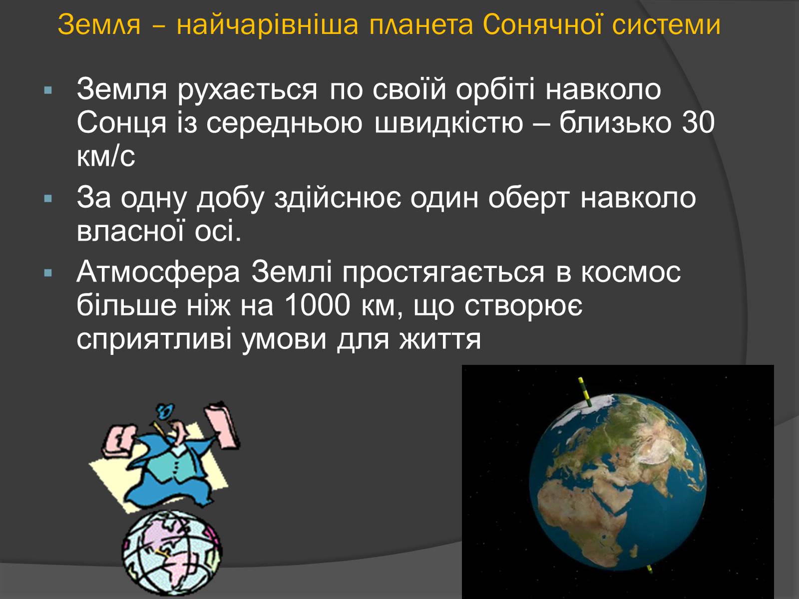 Презентація на тему «Земля і Місяць» (варіант 1) - Слайд #5