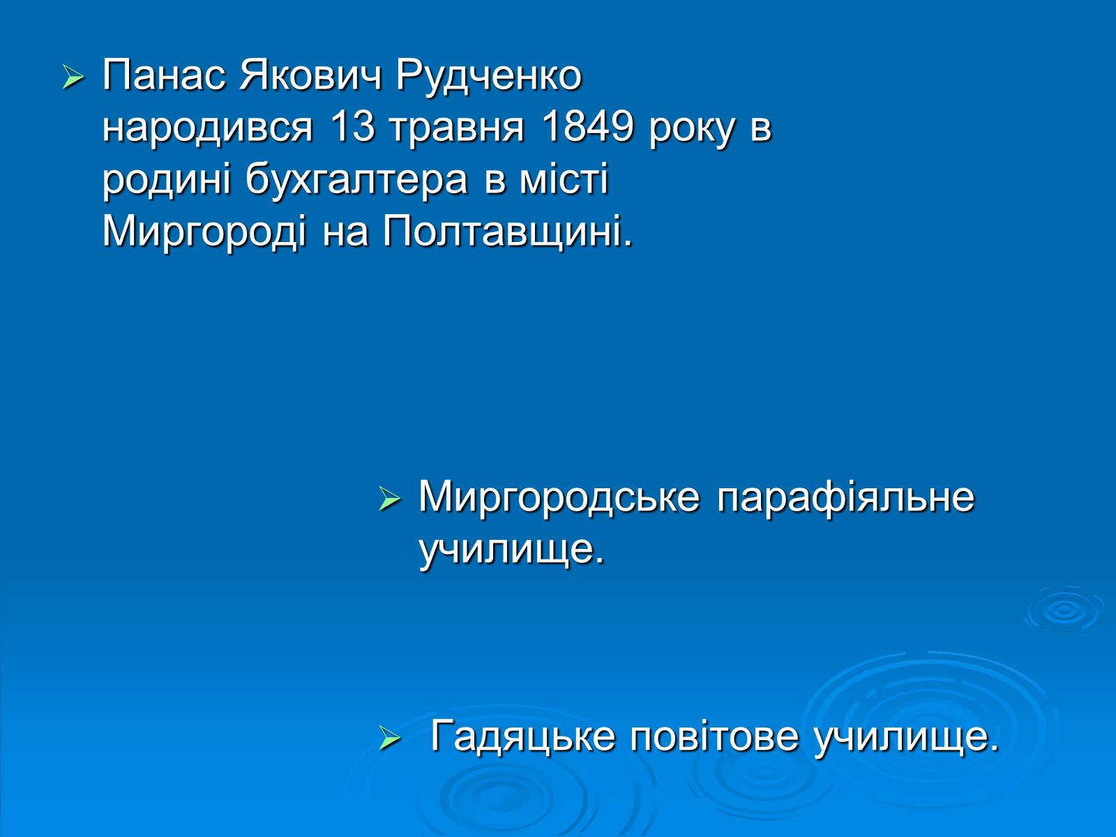 Презентація на тему «Панас Мирний» (варіант 4) - Слайд #2