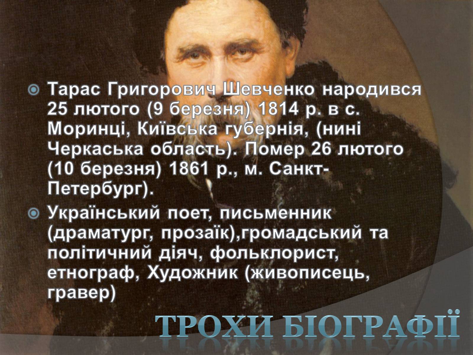 Презентація на тему «Тарас Григорович Шевченко» (варіант 57) - Слайд #2