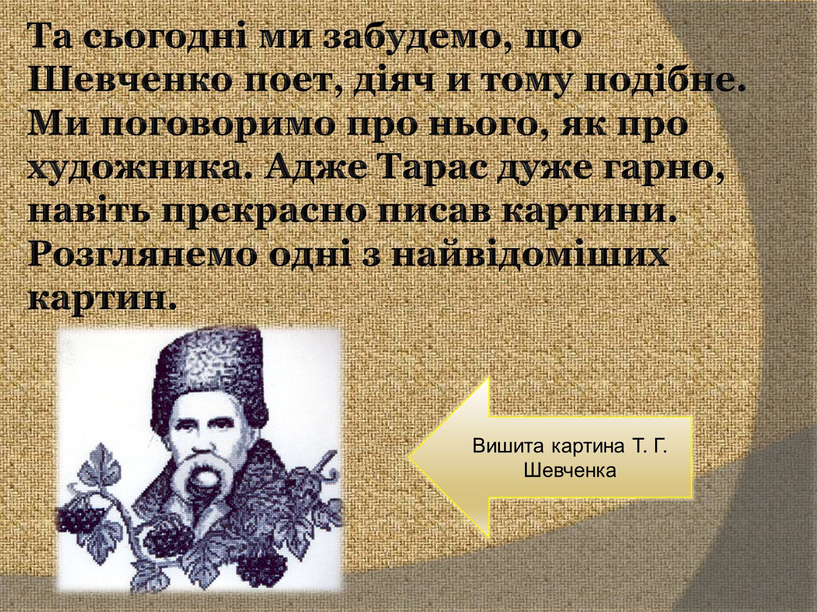 Презентація на тему «Тарас Григорович Шевченко» (варіант 57) - Слайд #3