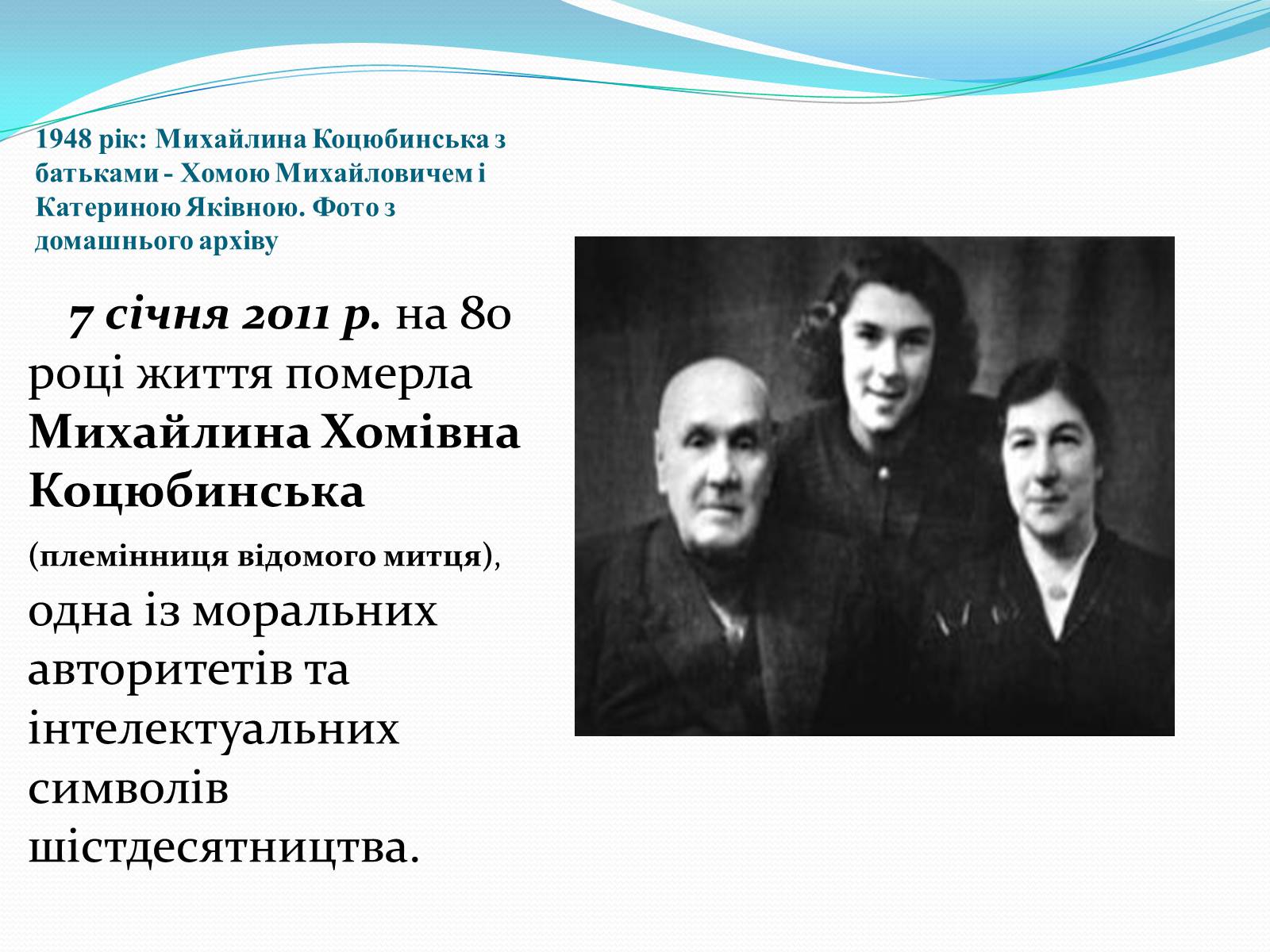 Презентація на тему «Михайло Коцюбинський» (варіант 3) - Слайд #14