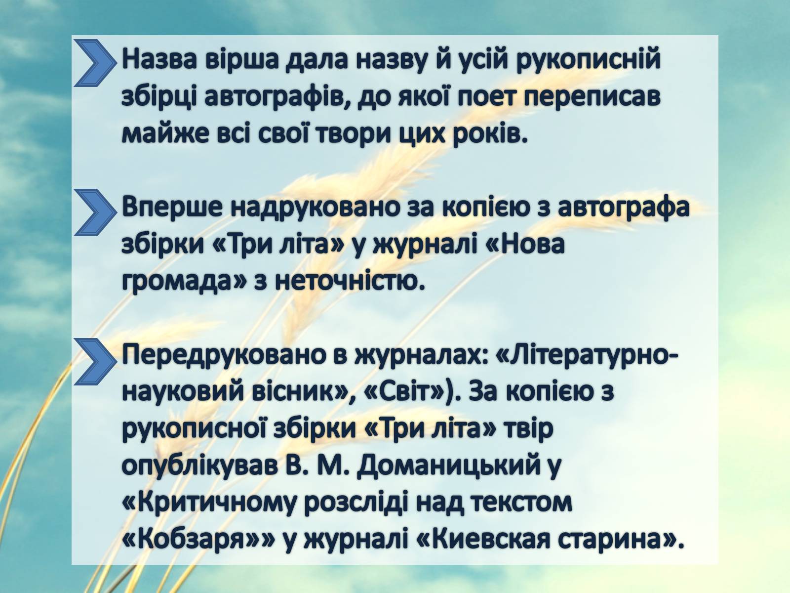 Презентація на тему «Тарас Григорович Шевченко» (варіант 49) - Слайд #3