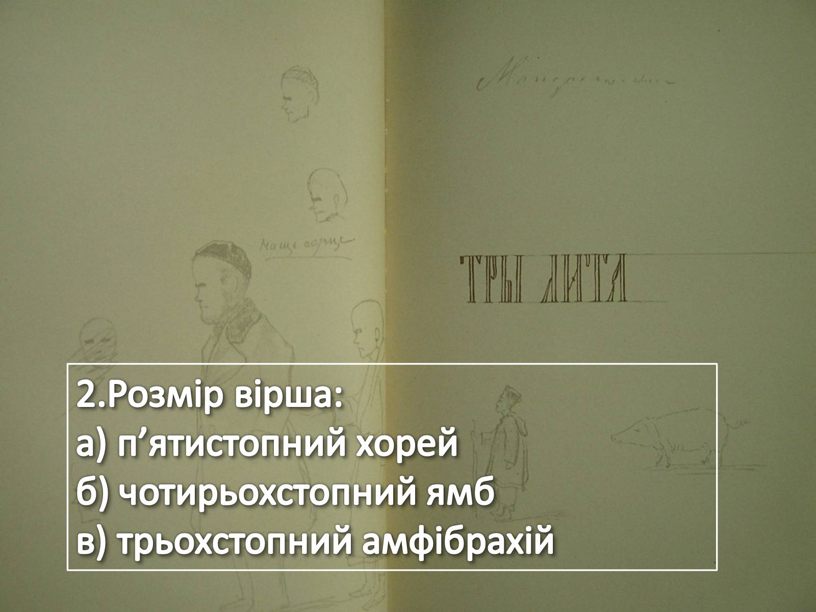 Презентація на тему «Тарас Григорович Шевченко» (варіант 49) - Слайд #8