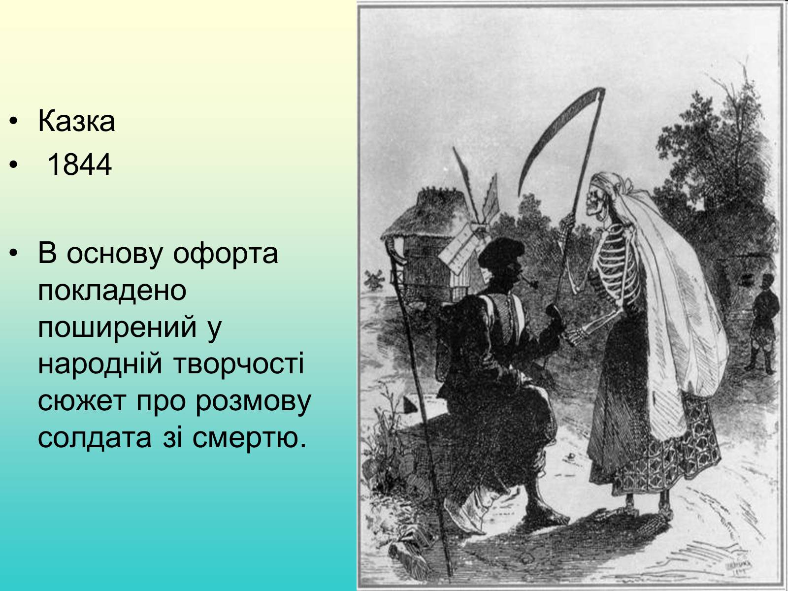 Презентація на тему «Тарас Григорович Шевченко» (варіант 37) - Слайд #13