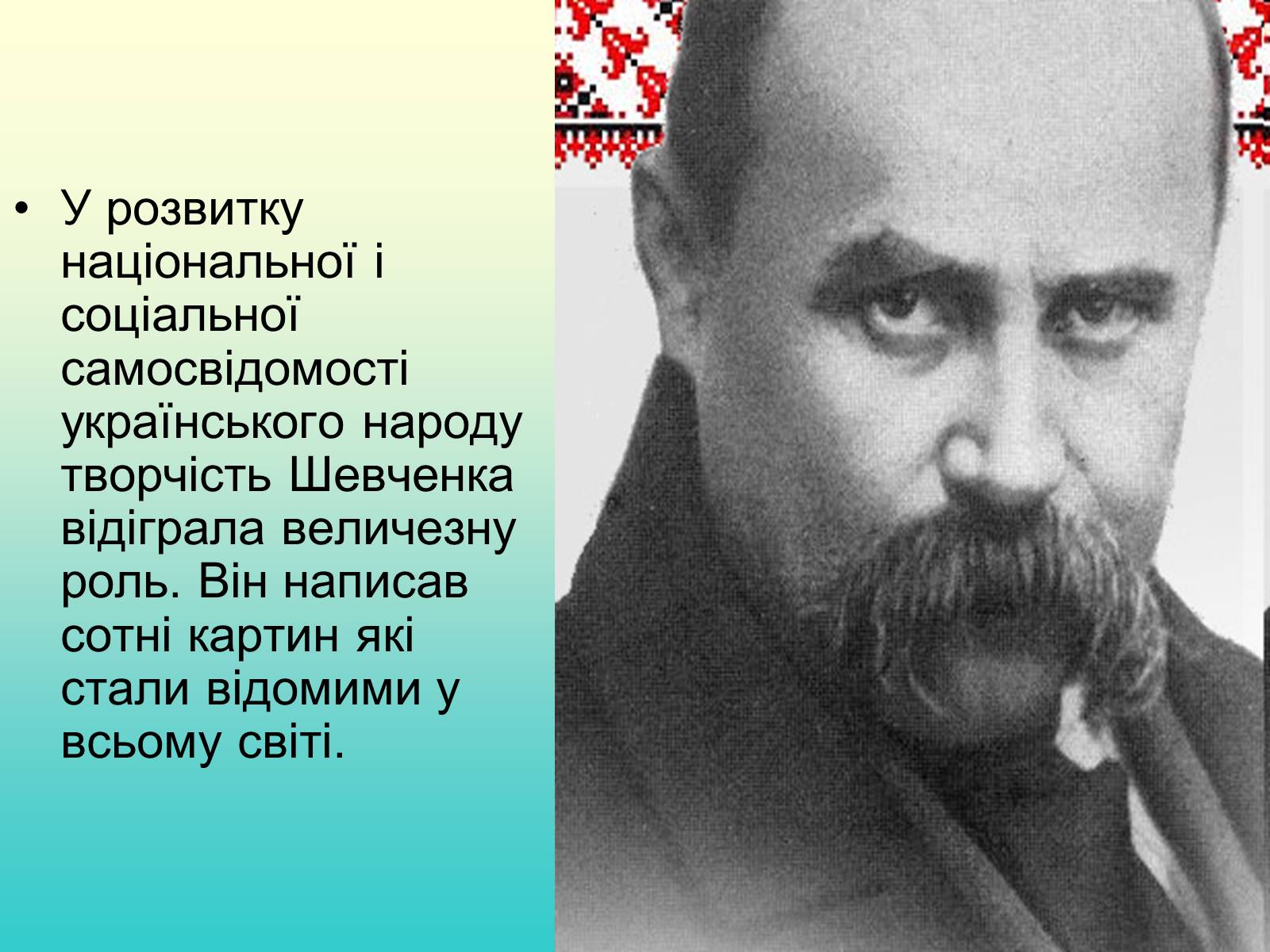 Презентація на тему «Тарас Григорович Шевченко» (варіант 37) - Слайд #2