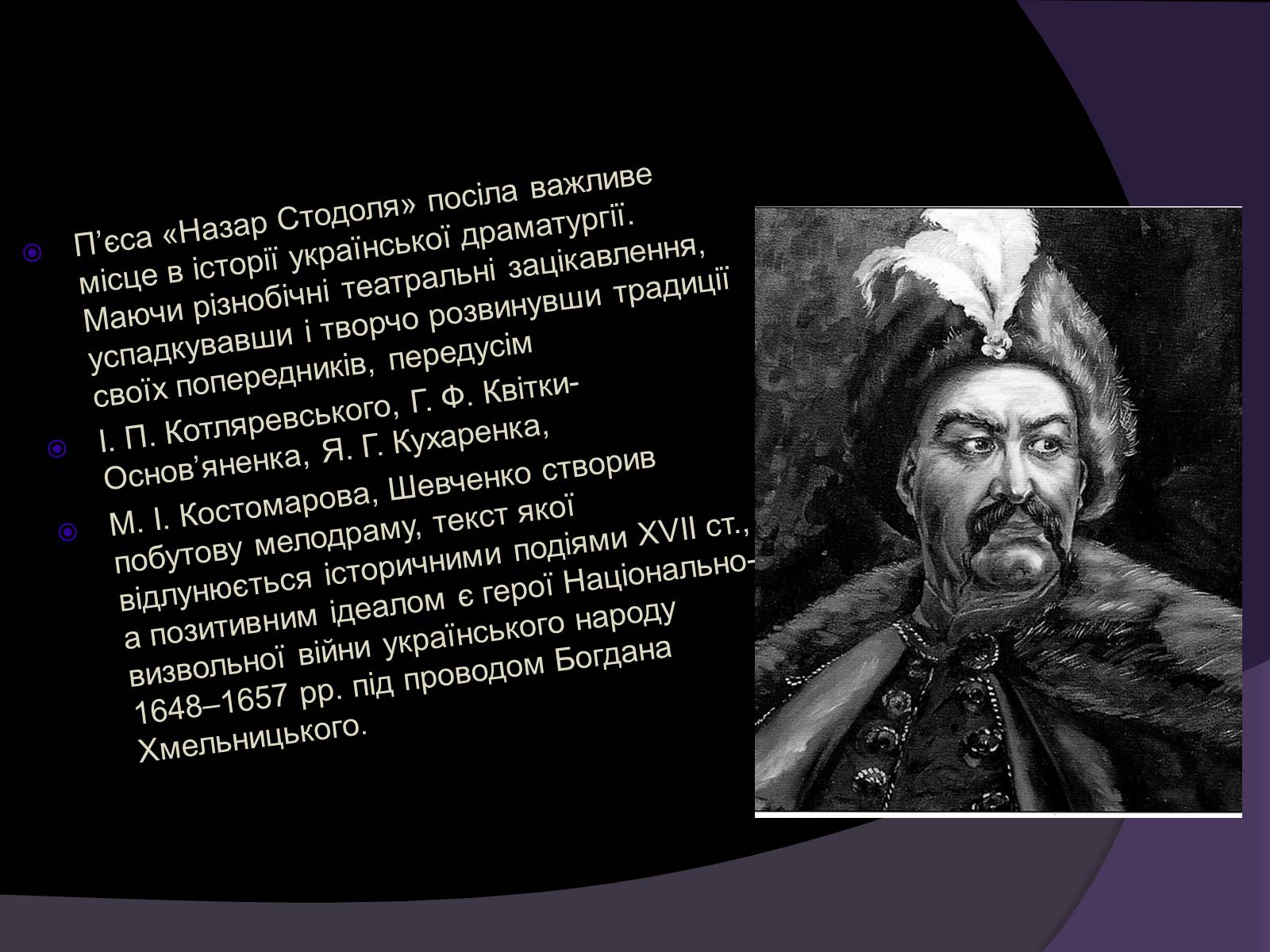 Презентація на тему «Тарас Шевченко - Драматург» (варіант 1) - Слайд #7