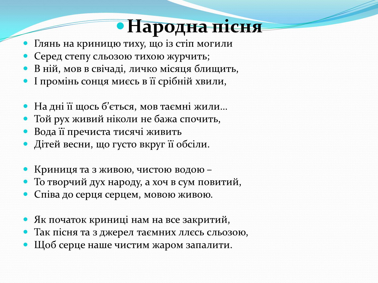 Презентація на тему «Франко Іван Якович» (варіант 2) - Слайд #7