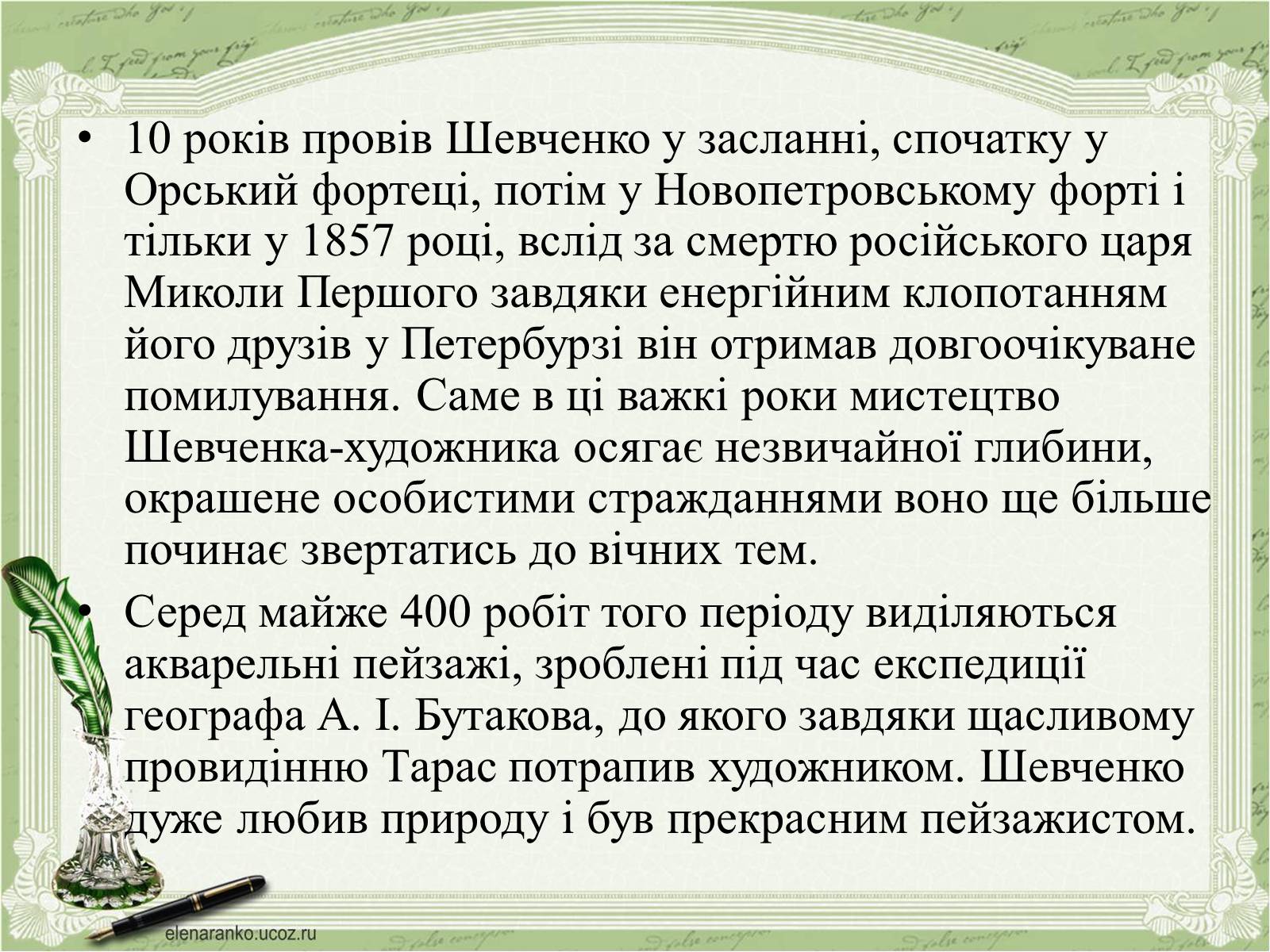 Презентація на тему «Тарас Григорович Шевченко» (варіант 48) - Слайд #8