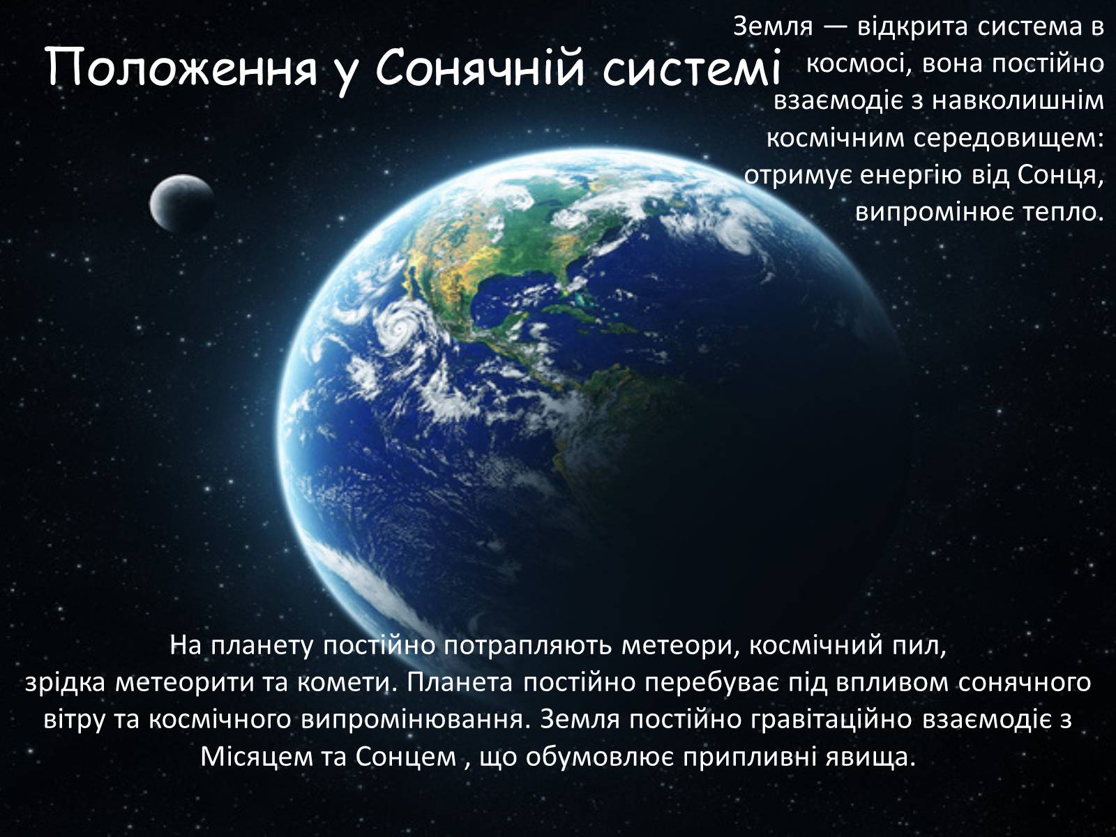 Презентація на тему «Земля. Місяць» - Слайд #6