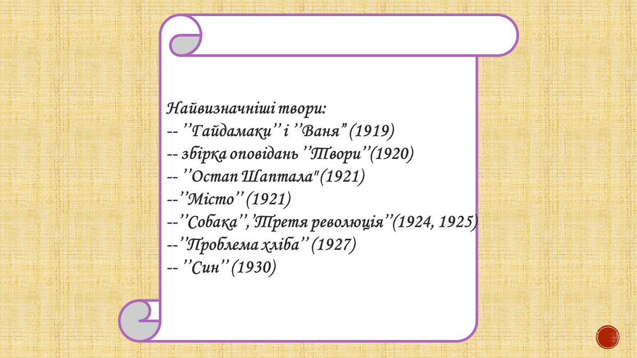 Презентація на тему «Валер&#8217;ян Підмогильний» (варіант 12) - Слайд #15