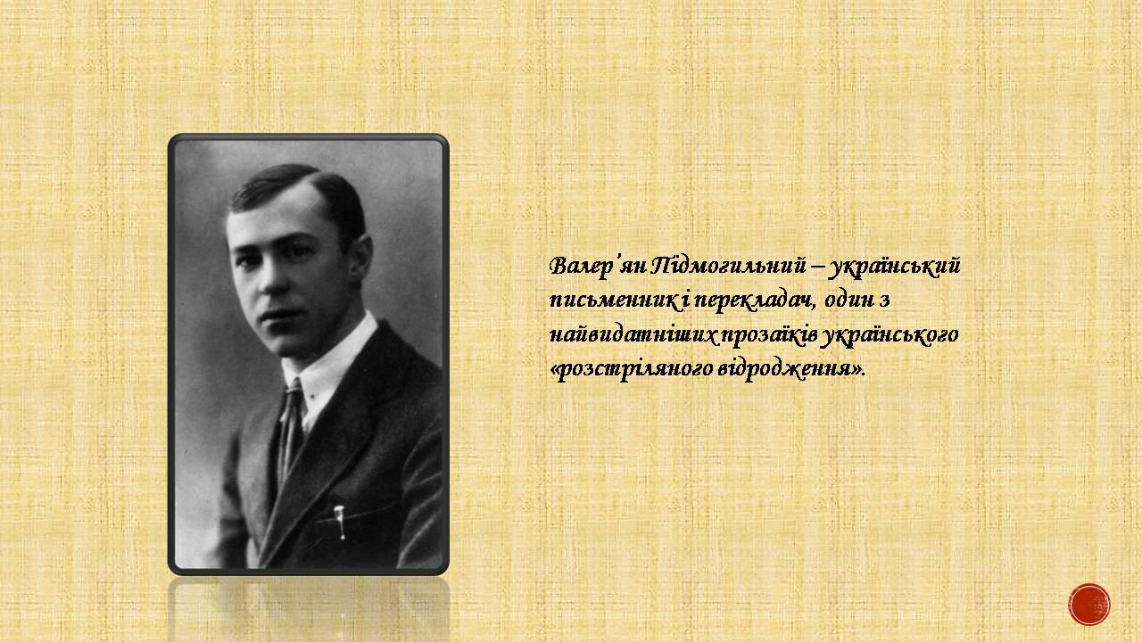 Презентація на тему «Валер&#8217;ян Підмогильний» (варіант 12) - Слайд #2