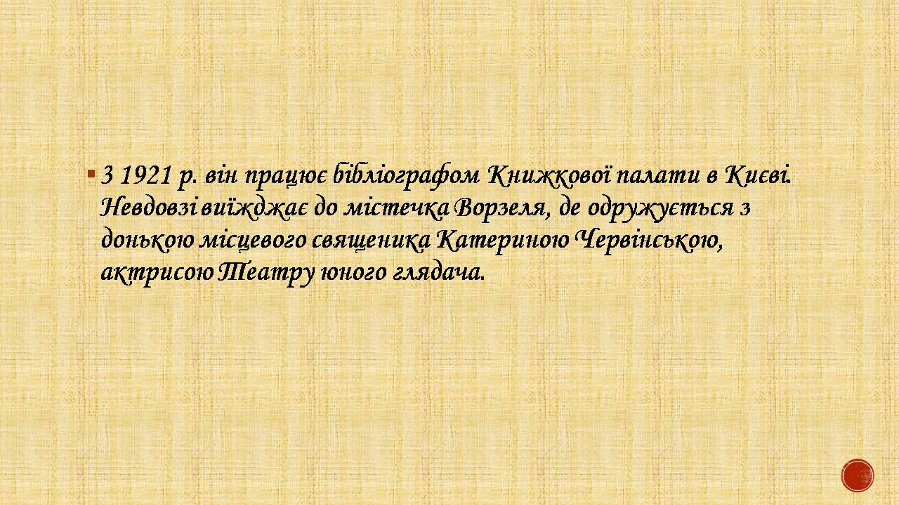 Презентація на тему «Валер&#8217;ян Підмогильний» (варіант 12) - Слайд #8