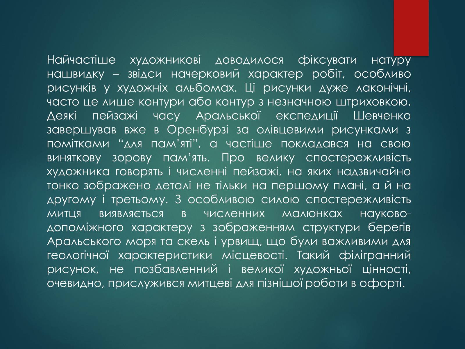 Презентація на тему «Тарас Григорович Шевченко» (варіант 53) - Слайд #10