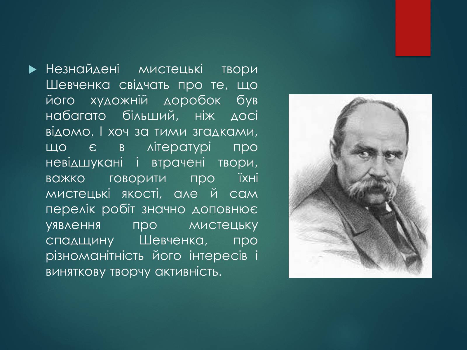 Презентація на тему «Тарас Григорович Шевченко» (варіант 53) - Слайд #24