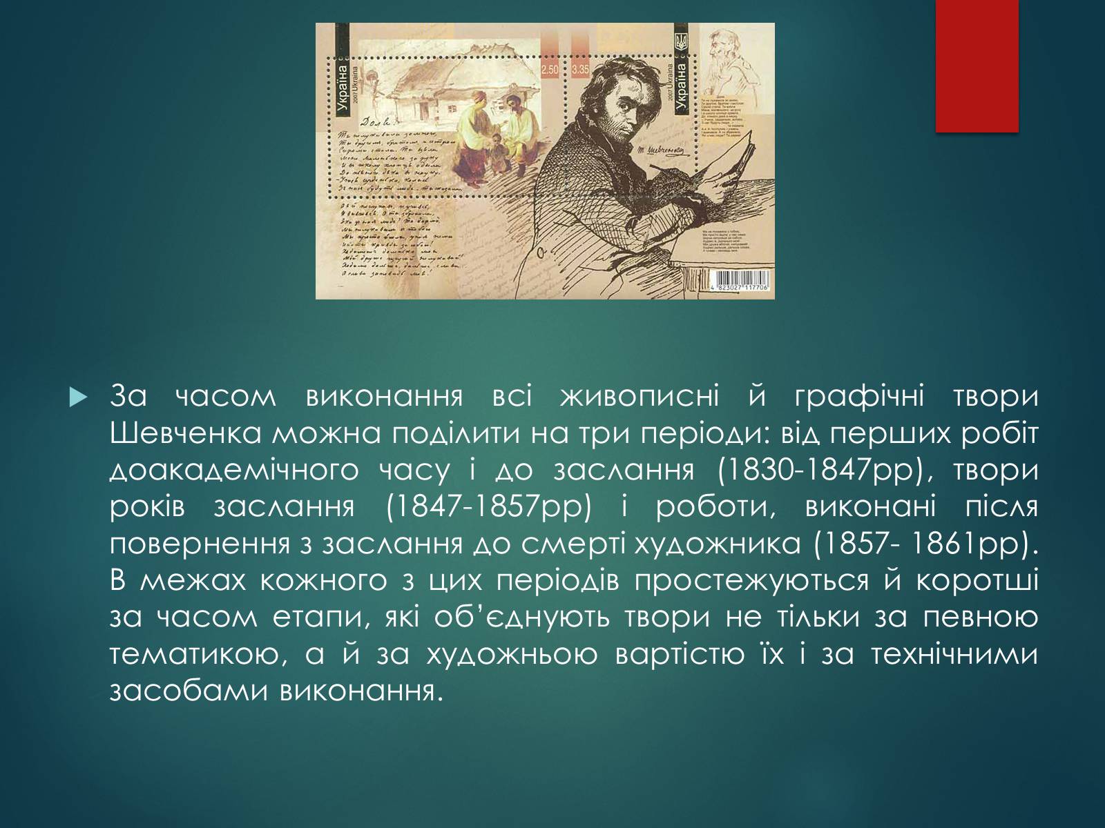 Презентація на тему «Тарас Григорович Шевченко» (варіант 53) - Слайд #3