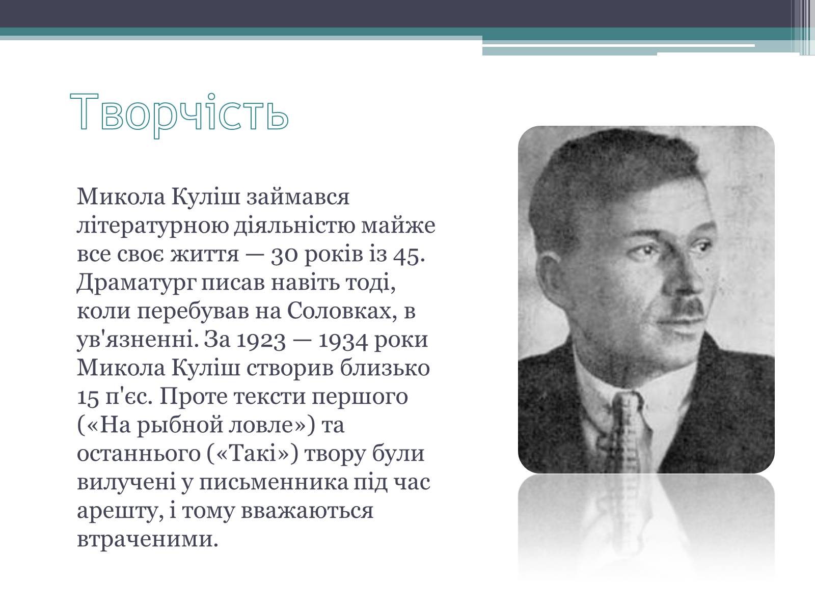 Презентація на тему «Куліш Микола Гурович» (варіант 3) - Слайд #10