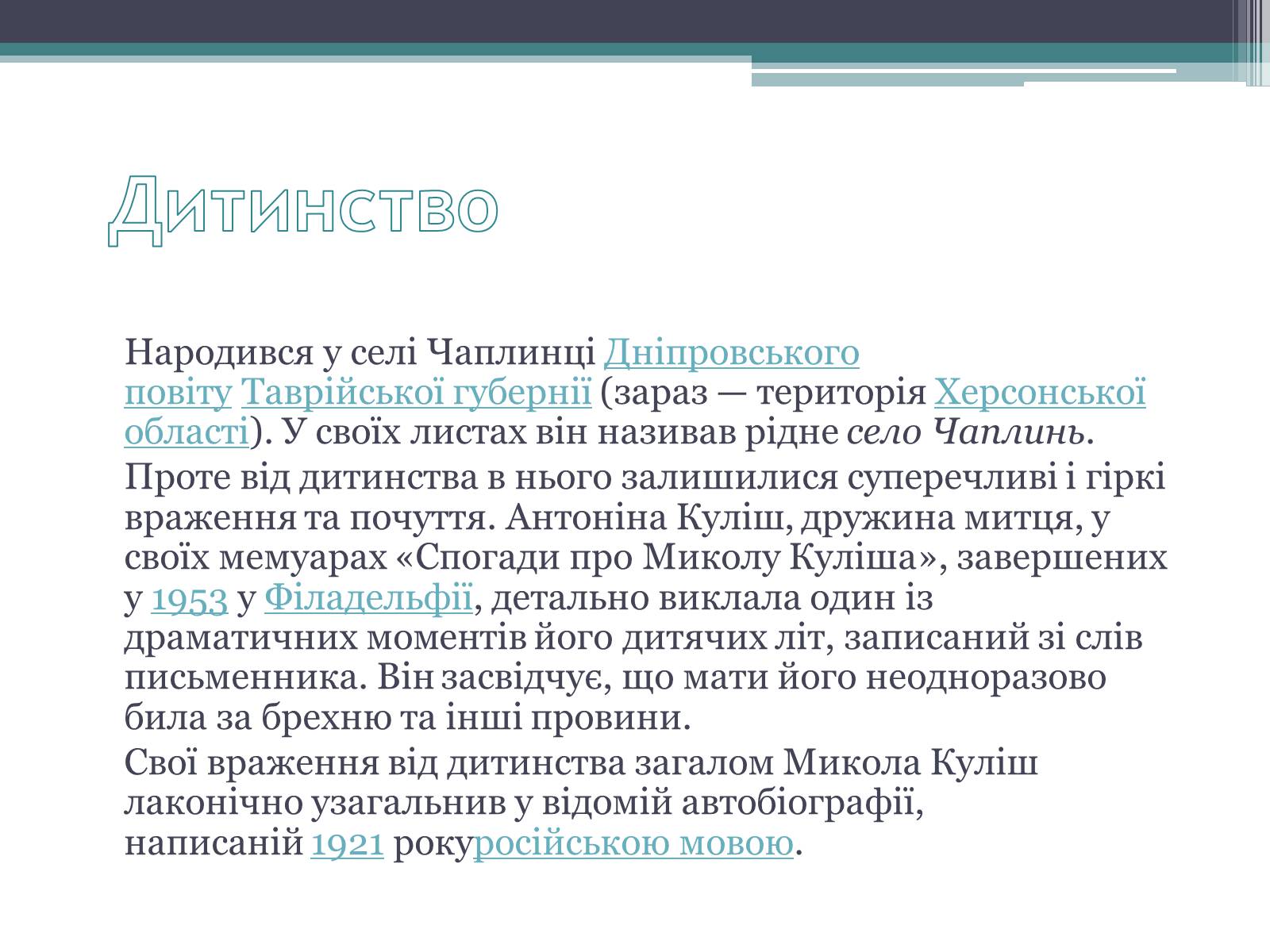 Презентація на тему «Куліш Микола Гурович» (варіант 3) - Слайд #3