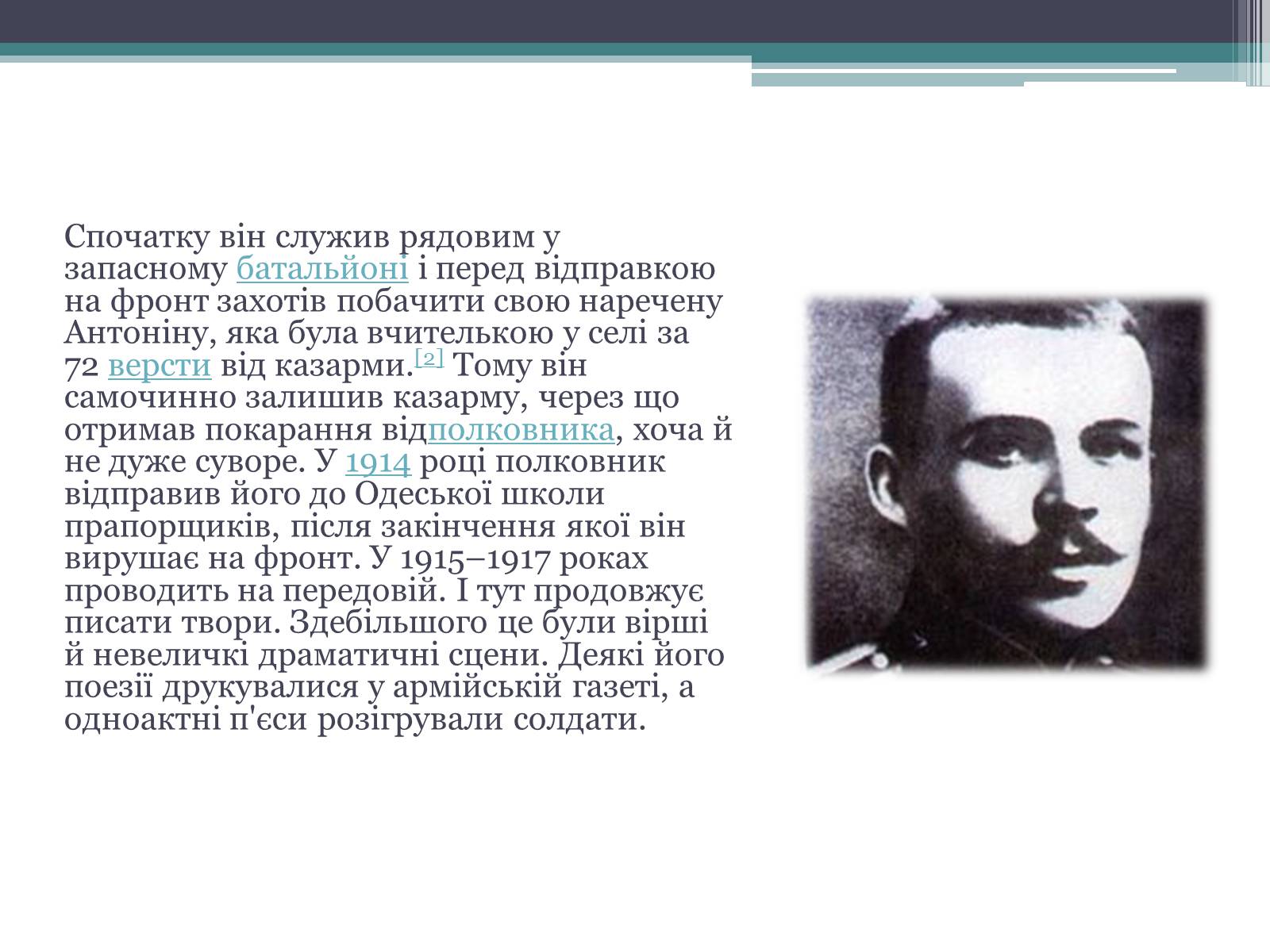 Презентація на тему «Куліш Микола Гурович» (варіант 3) - Слайд #7