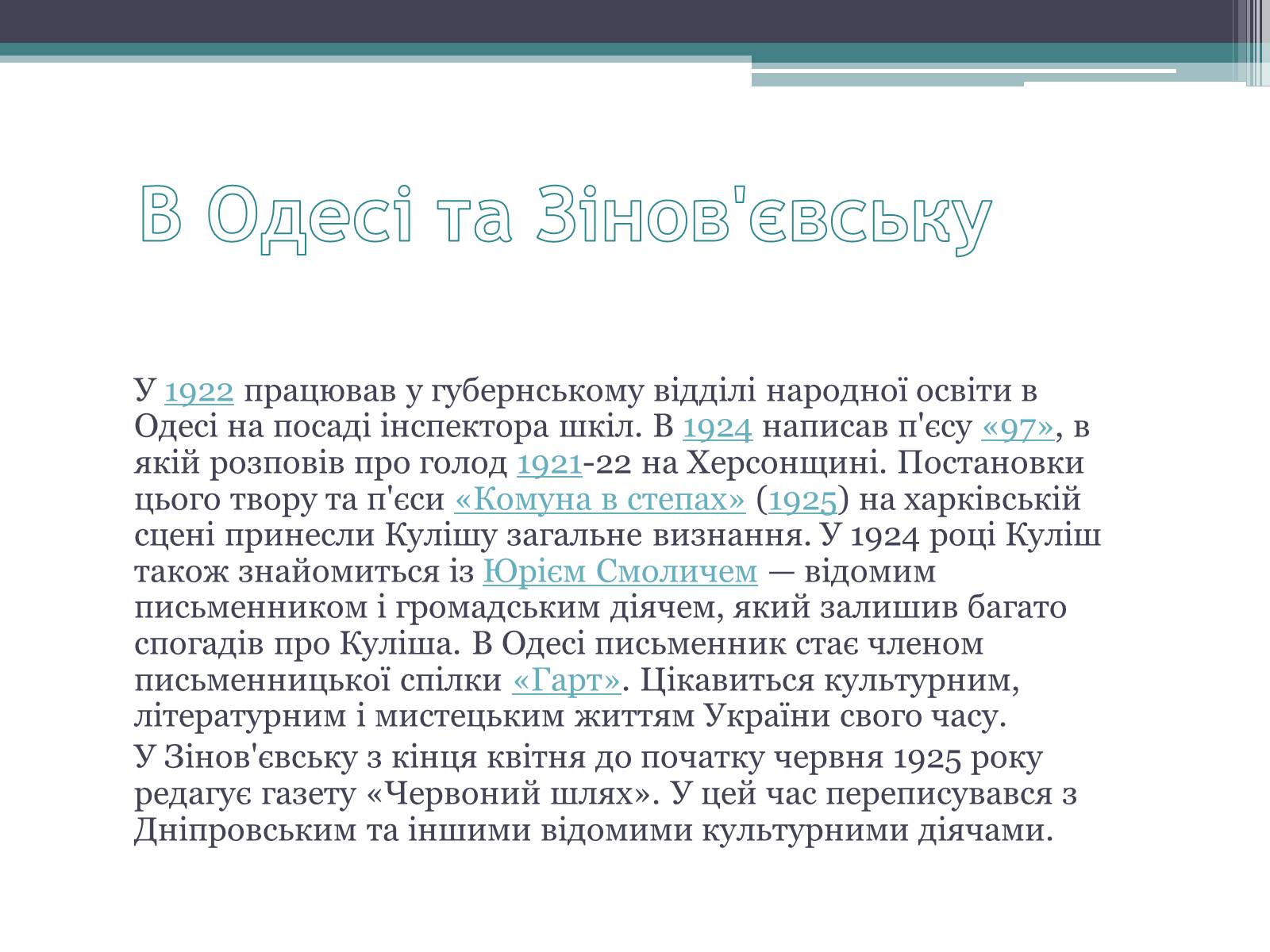 Презентація на тему «Куліш Микола Гурович» (варіант 3) - Слайд #9