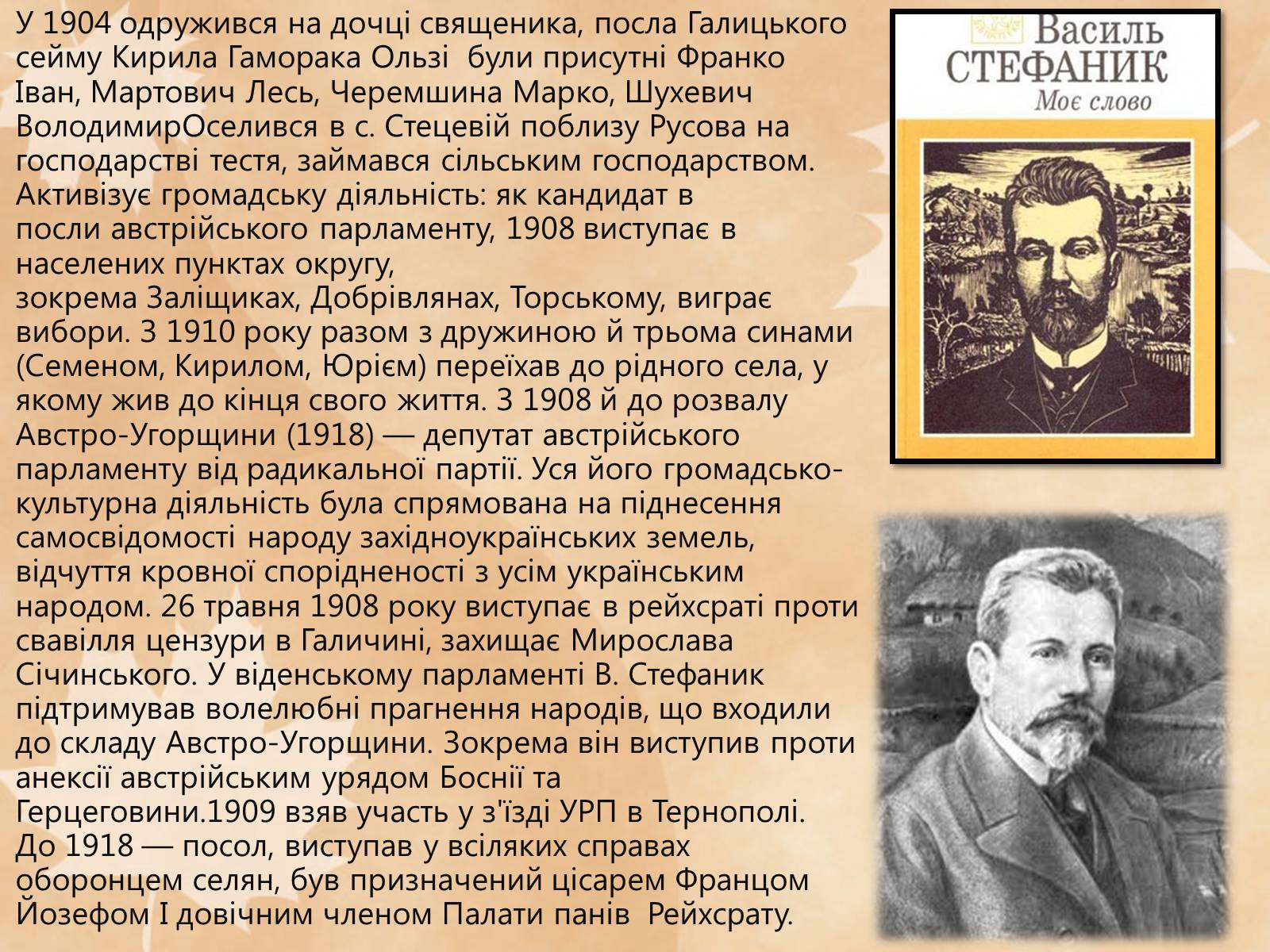 Презентація на тему «Стефаник Василь Семенович» - Слайд #9