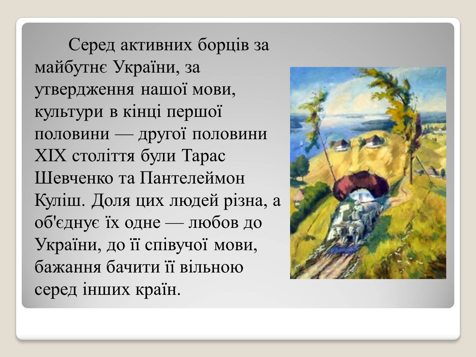 Презентація на тему «Шевченко» (варіант 10) - Слайд #3