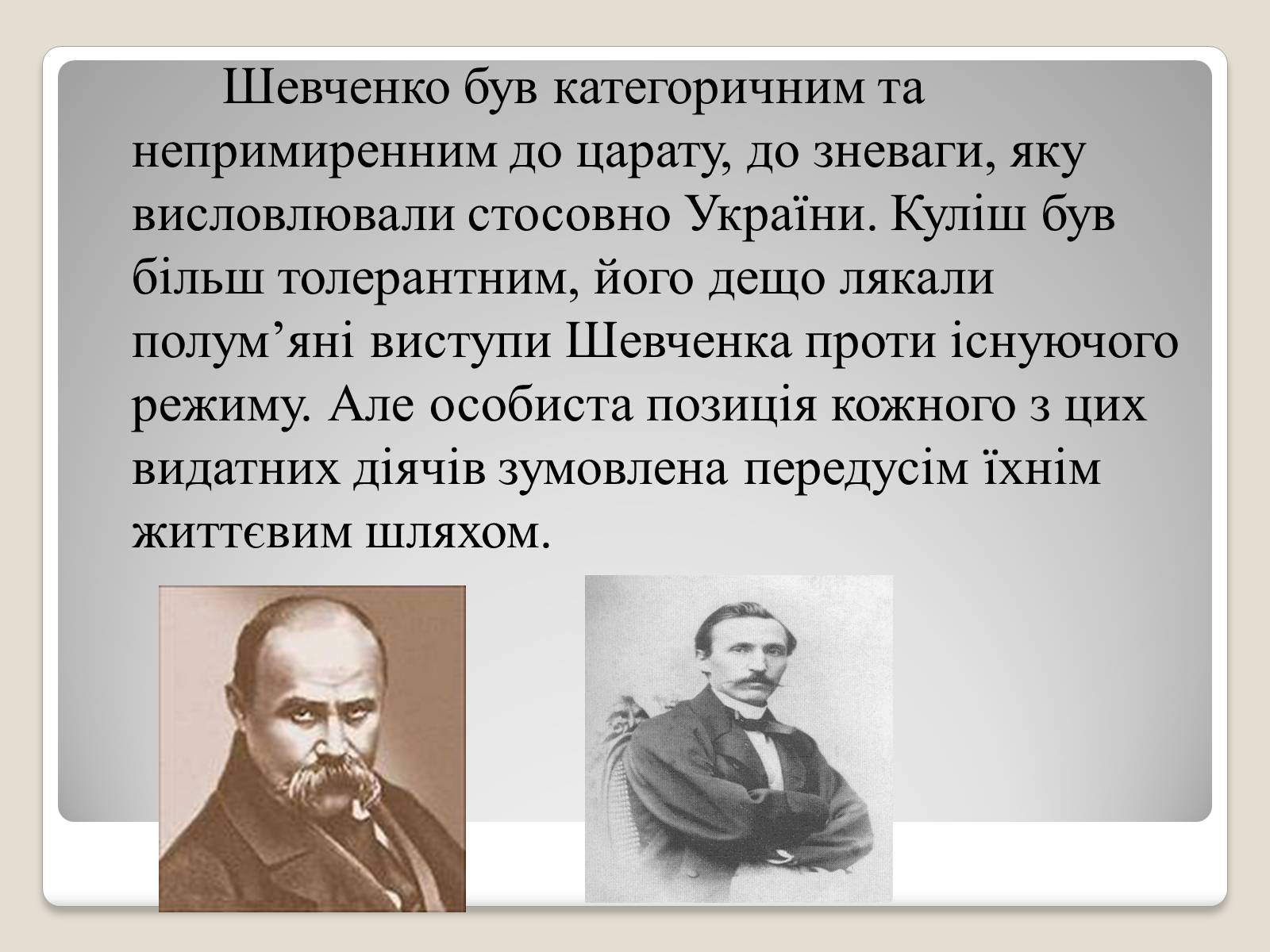 Презентація на тему «Шевченко» (варіант 10) - Слайд #4