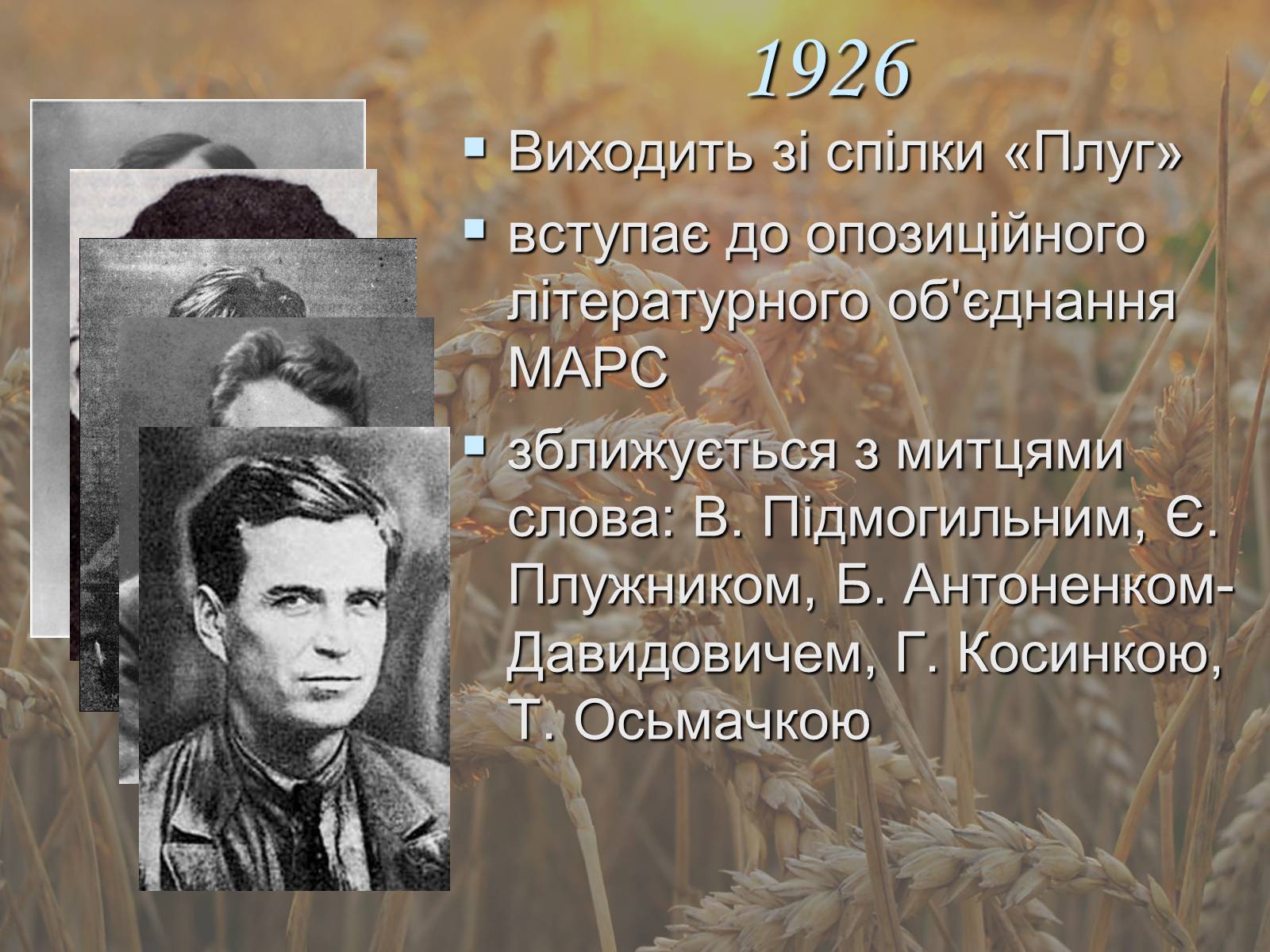 Презентація на тему «Іван Павлович Багряний» (варіант 1) - Слайд #11