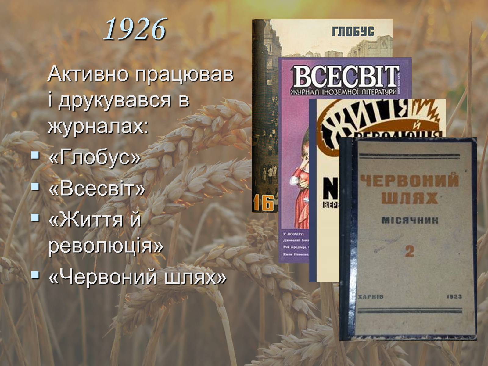 Презентація на тему «Іван Павлович Багряний» (варіант 1) - Слайд #12